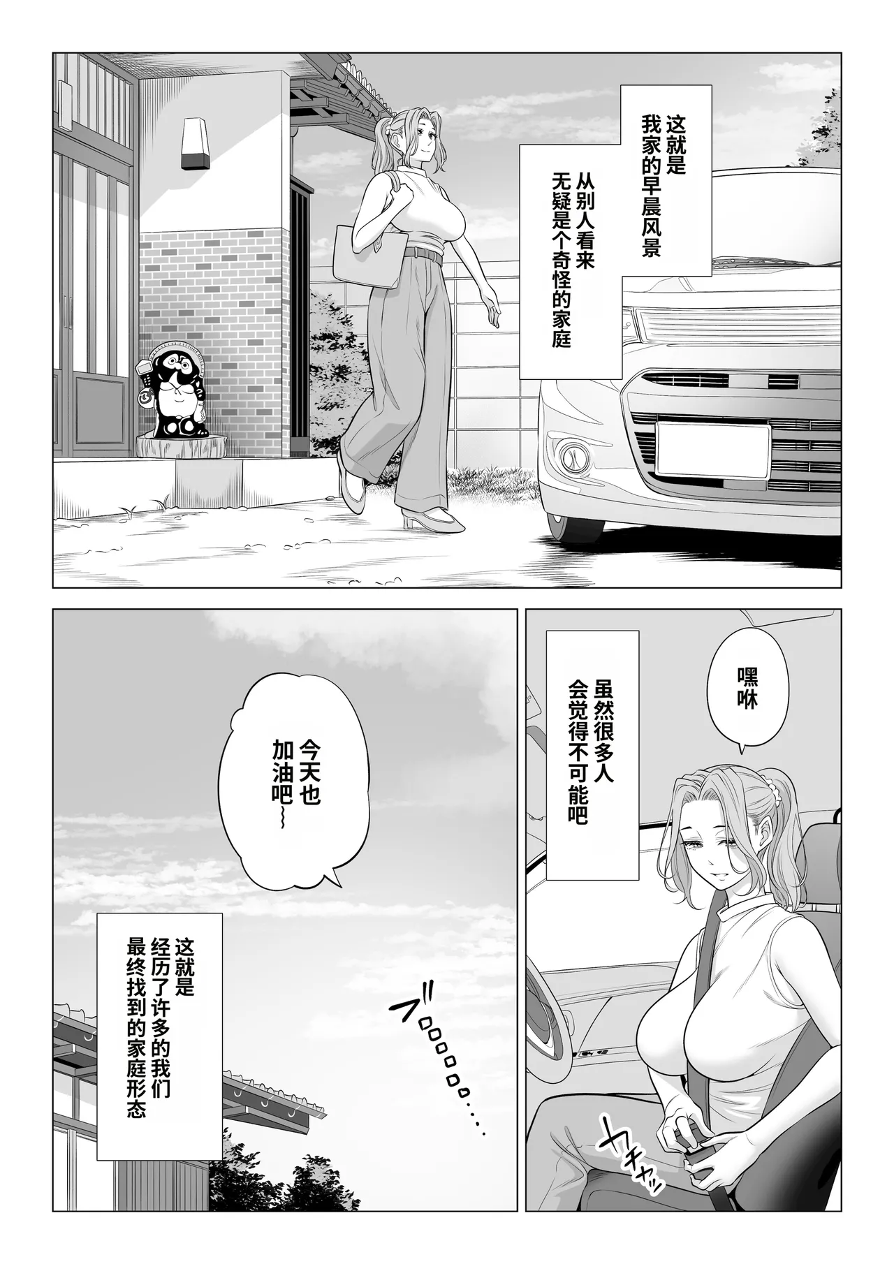 [Date Roku]Ogifu-san no Seiyoku Shori wa Watashi tachi Sanshimai no Mochi mawari[Chinese] Page 21