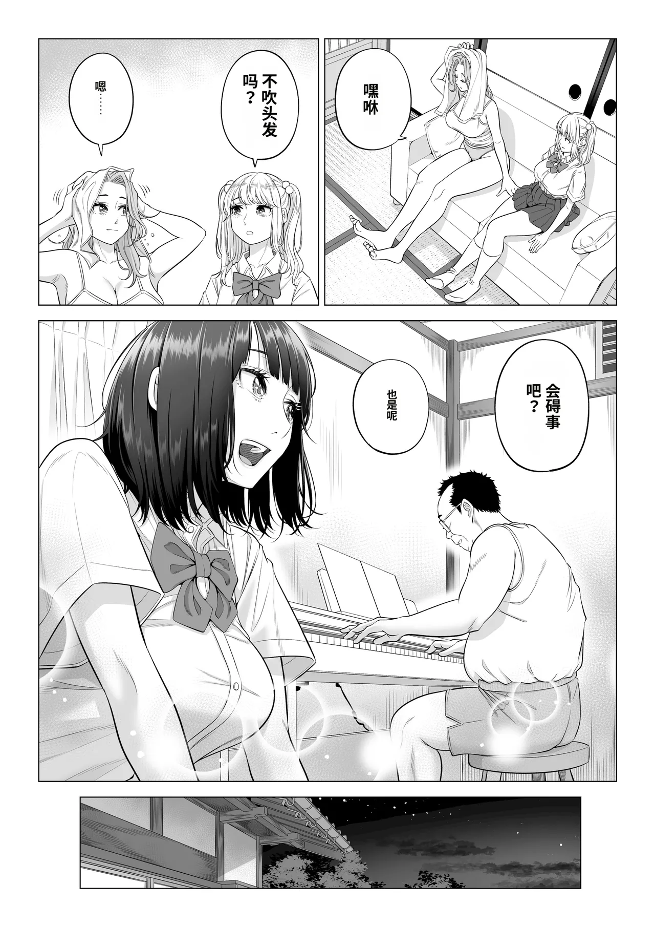 [Date Roku]Ogifu-san no Seiyoku Shori wa Watashi tachi Sanshimai no Mochi mawari[Chinese] Page 24