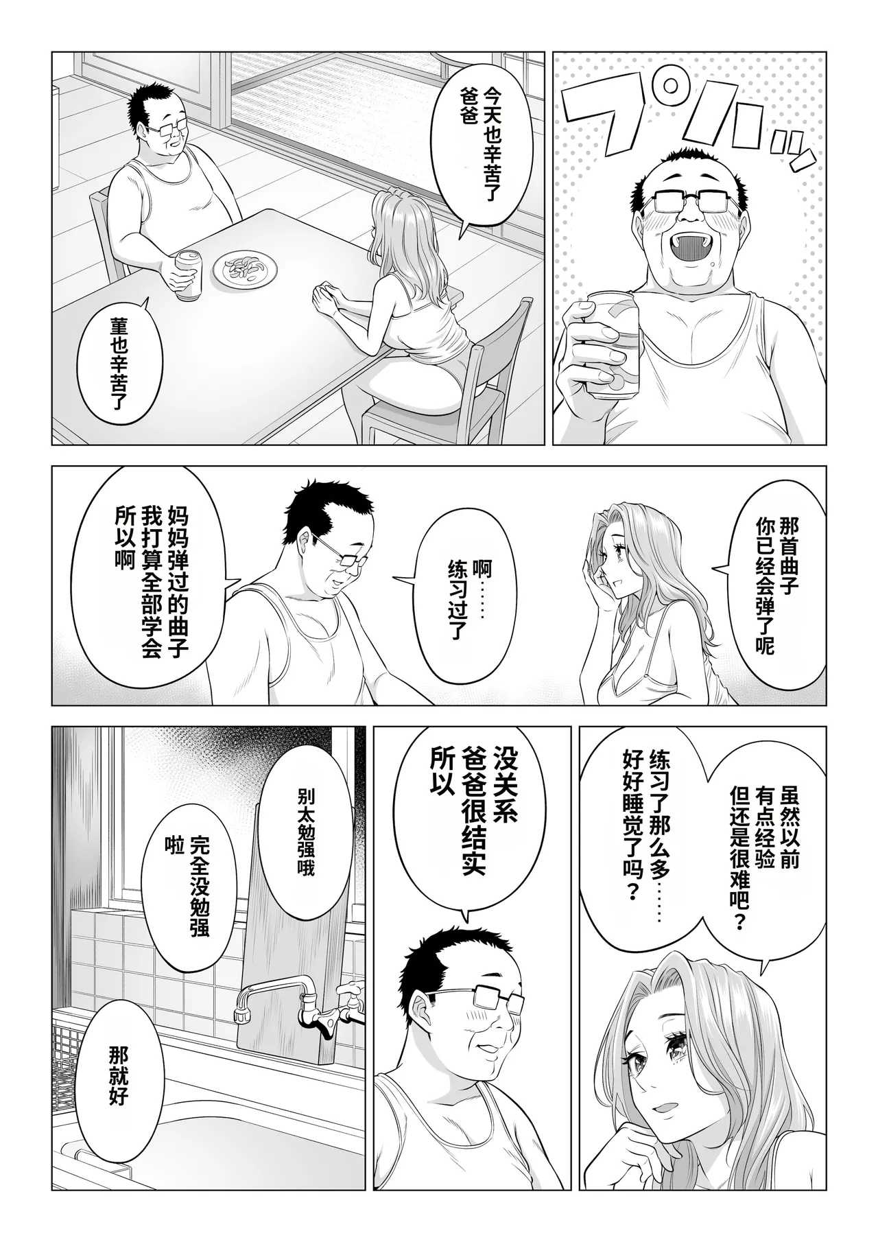 [Date Roku]Ogifu-san no Seiyoku Shori wa Watashi tachi Sanshimai no Mochi mawari[Chinese] Page 25
