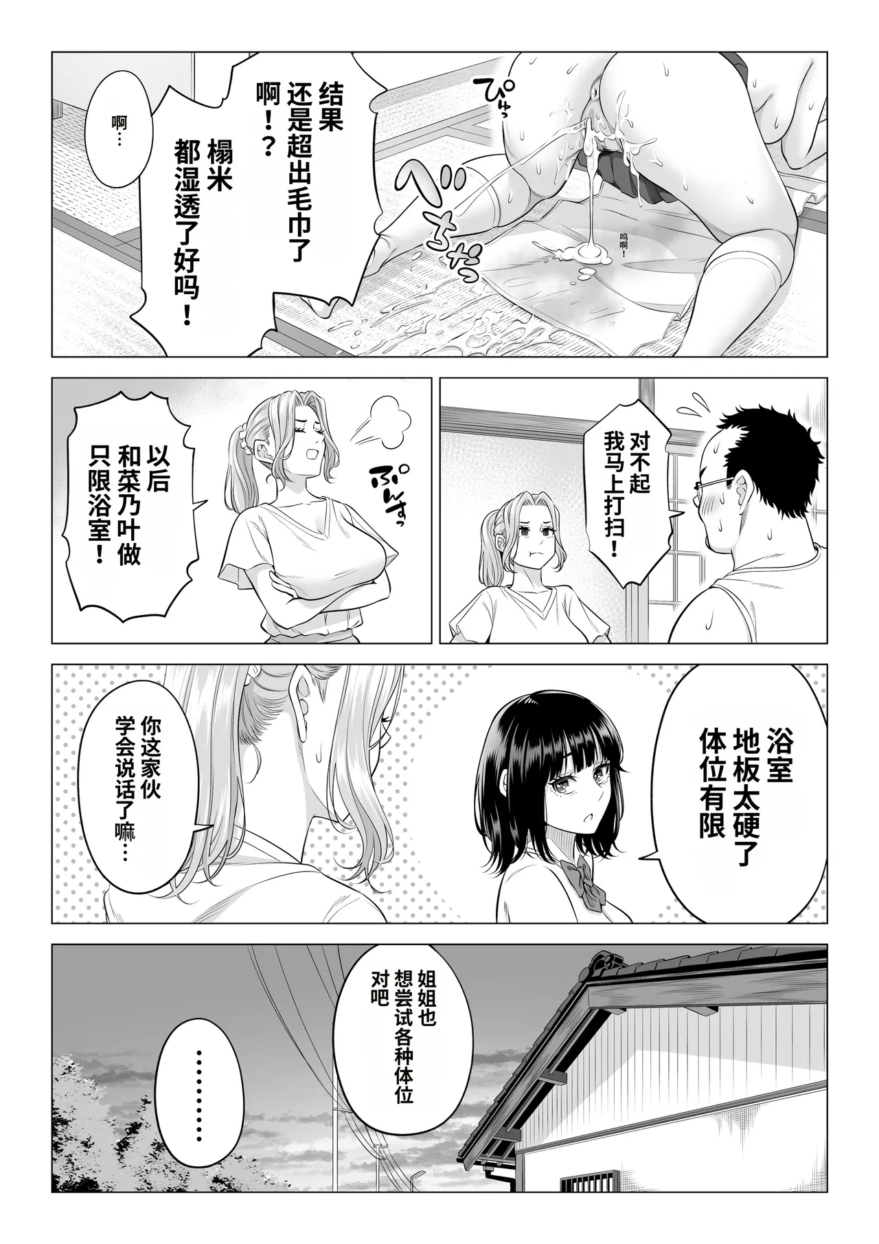 [Date Roku]Ogifu-san no Seiyoku Shori wa Watashi tachi Sanshimai no Mochi mawari[Chinese] Page 46
