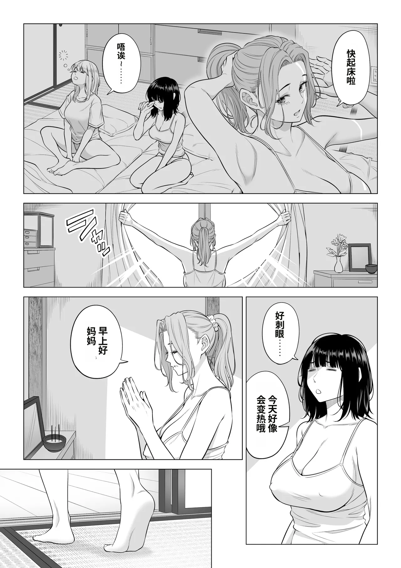 [Date Roku]Ogifu-san no Seiyoku Shori wa Watashi tachi Sanshimai no Mochi mawari[Chinese] Page 5