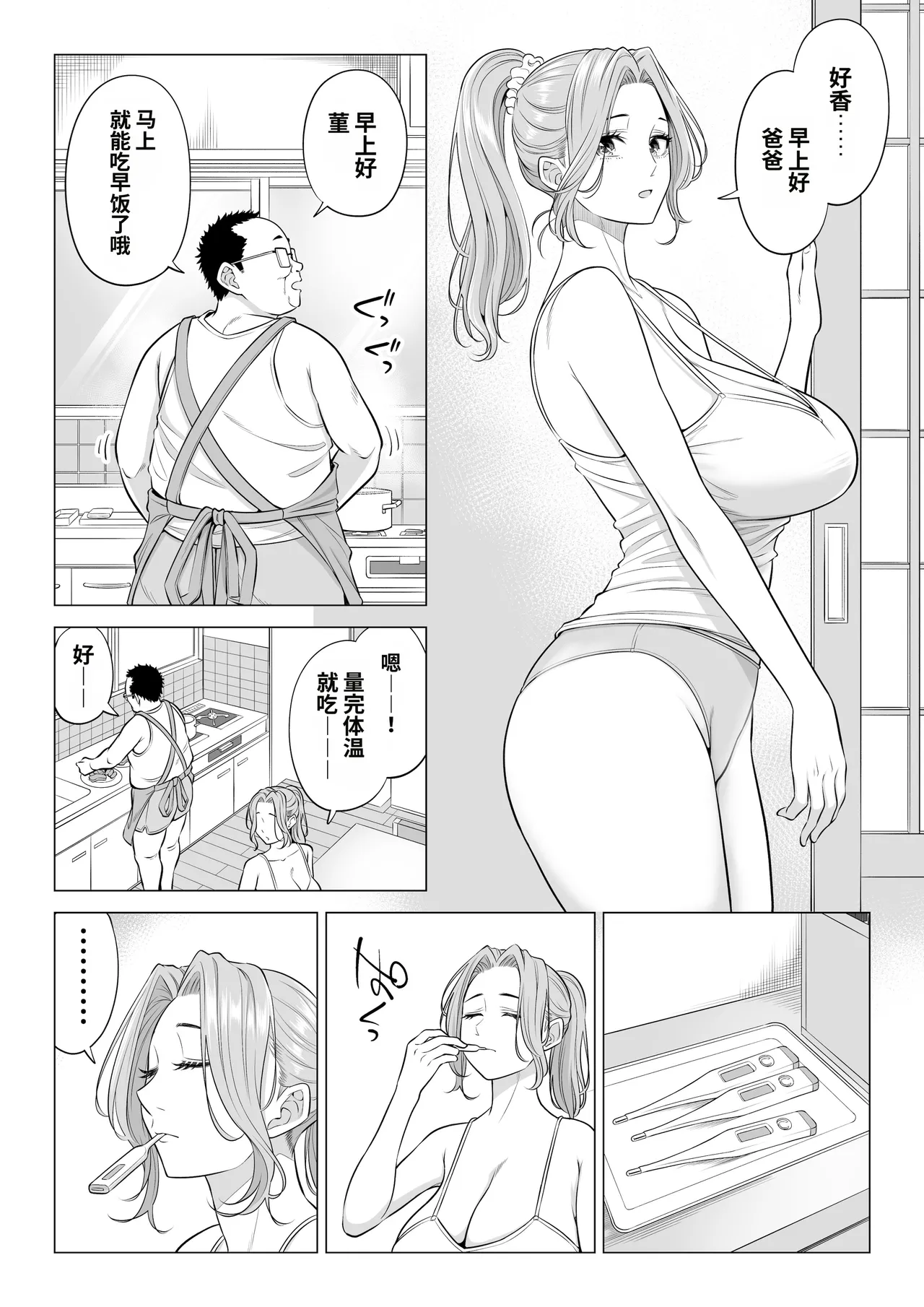 [Date Roku]Ogifu-san no Seiyoku Shori wa Watashi tachi Sanshimai no Mochi mawari[Chinese] Page 6