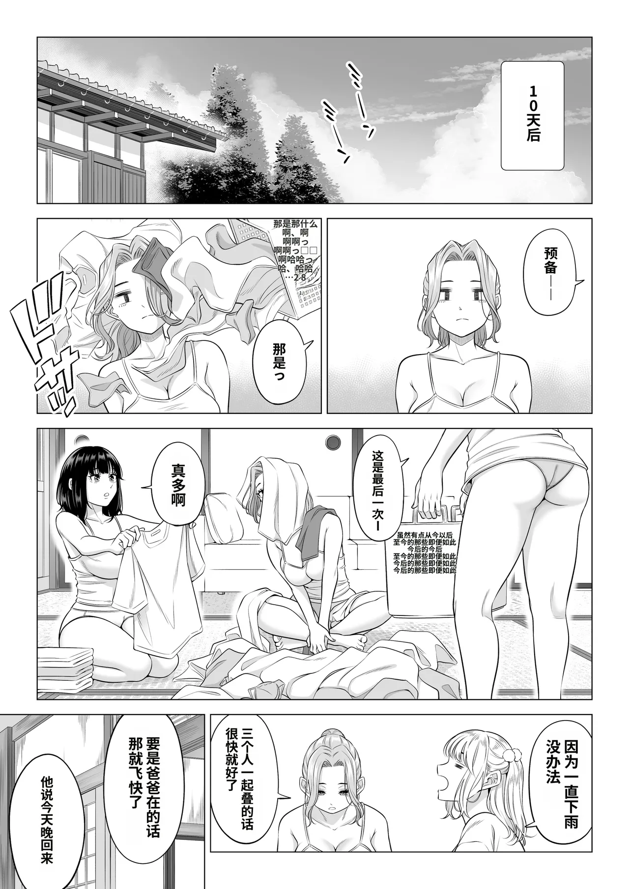 [Date Roku]Ogifu-san no Seiyoku Shori wa Watashi tachi Sanshimai no Mochi mawari[Chinese] Page 72