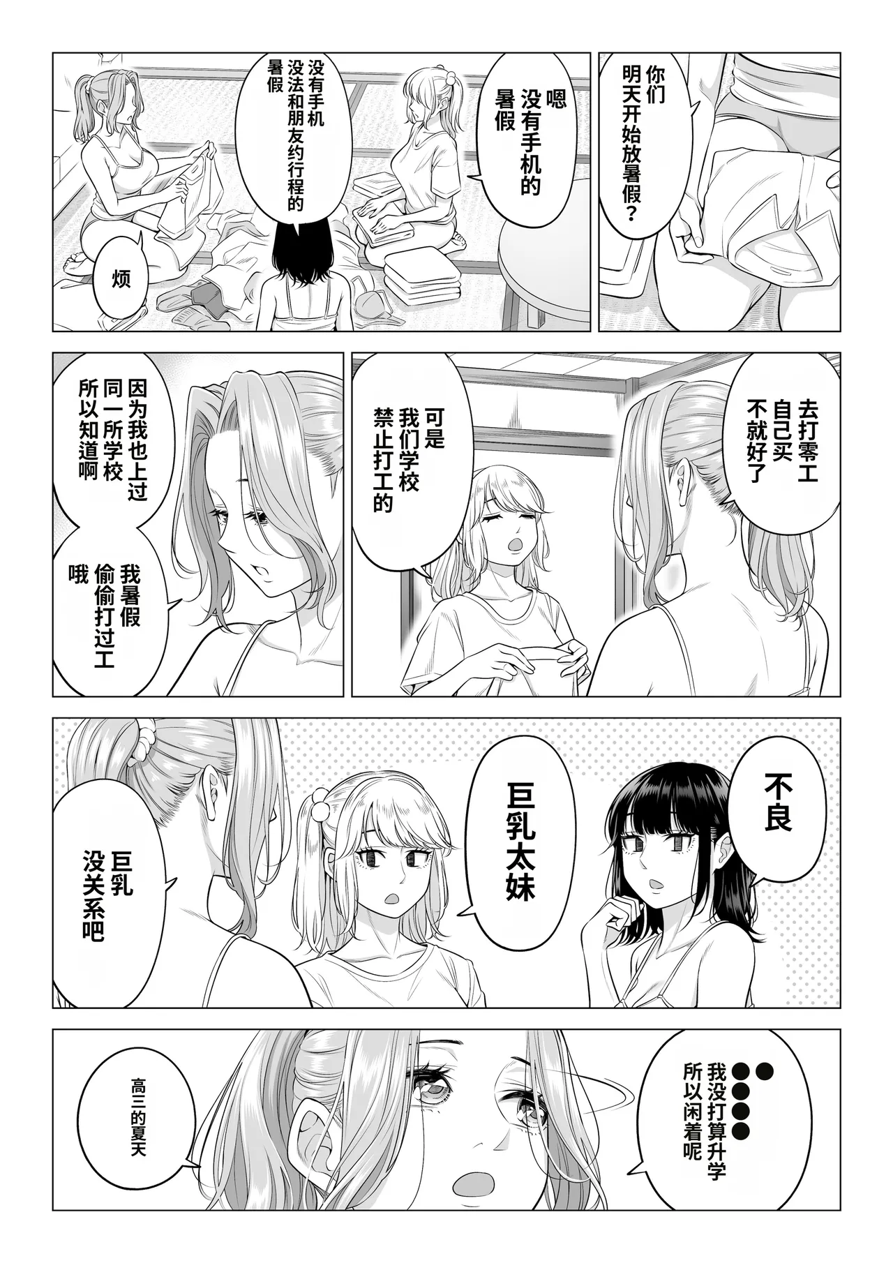 [Date Roku]Ogifu-san no Seiyoku Shori wa Watashi tachi Sanshimai no Mochi mawari[Chinese] Page 73