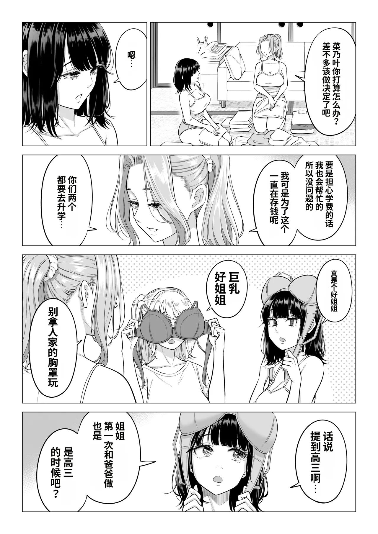 [Date Roku]Ogifu-san no Seiyoku Shori wa Watashi tachi Sanshimai no Mochi mawari[Chinese] Page 74