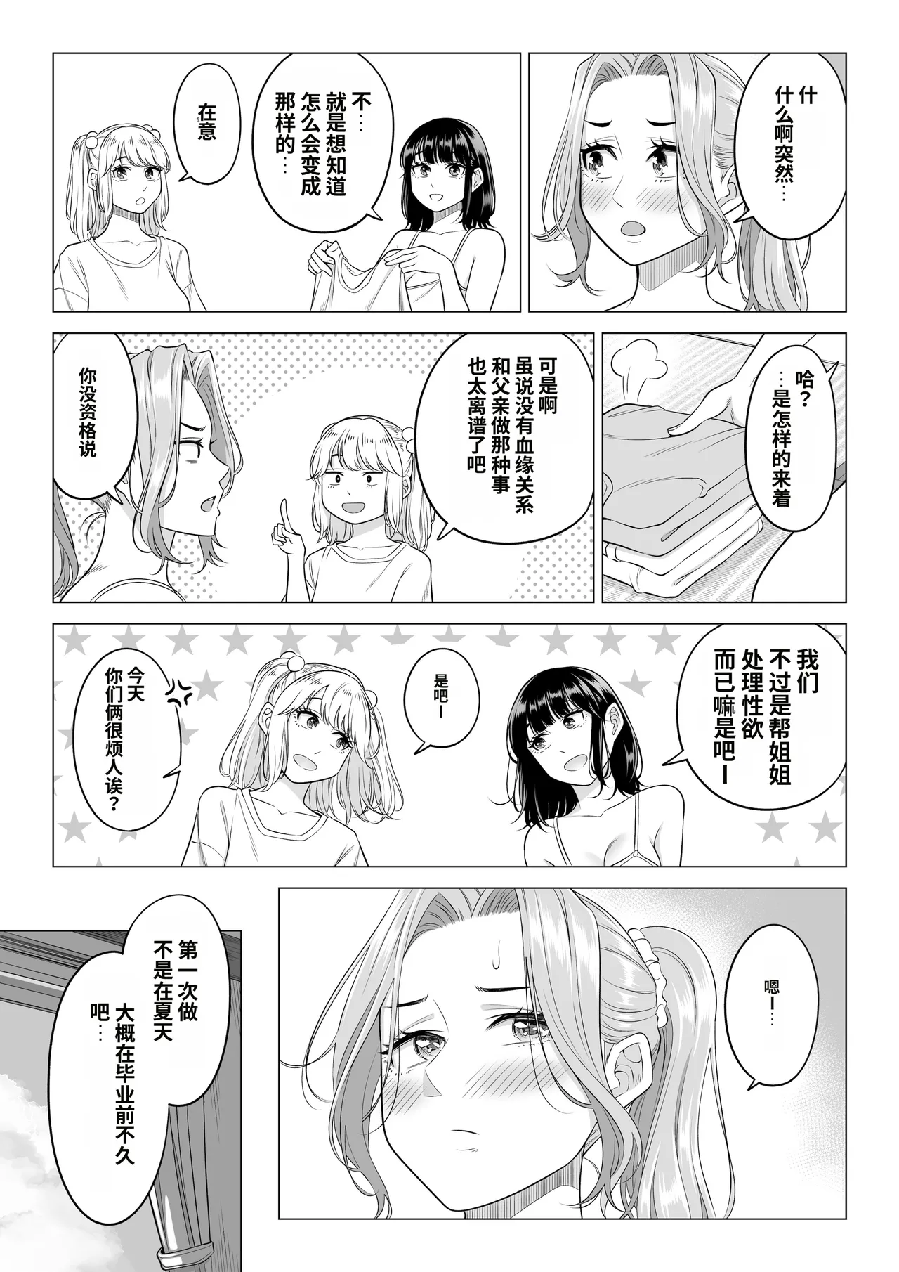 [Date Roku]Ogifu-san no Seiyoku Shori wa Watashi tachi Sanshimai no Mochi mawari[Chinese] Page 75