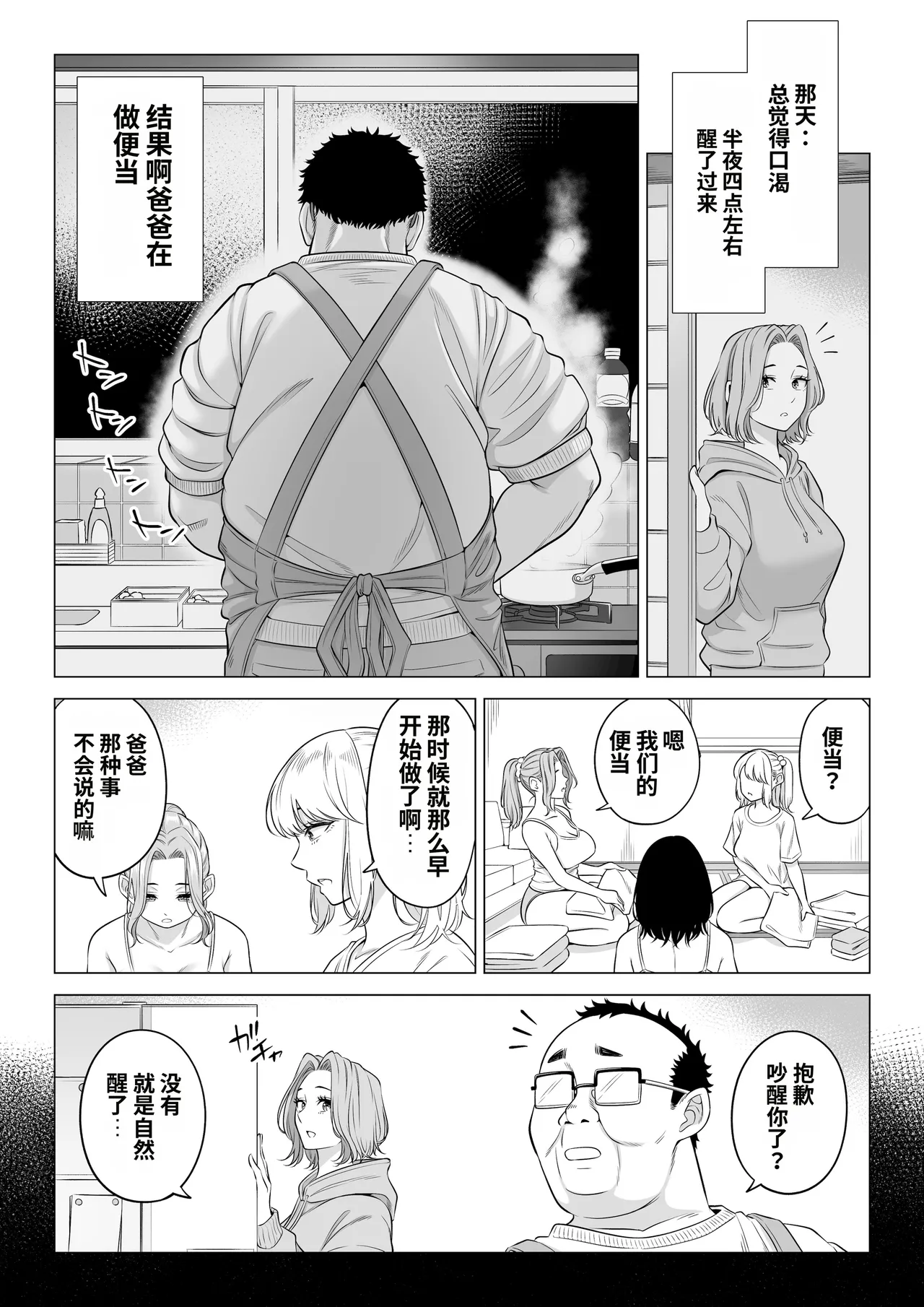 [Date Roku]Ogifu-san no Seiyoku Shori wa Watashi tachi Sanshimai no Mochi mawari[Chinese] Page 76