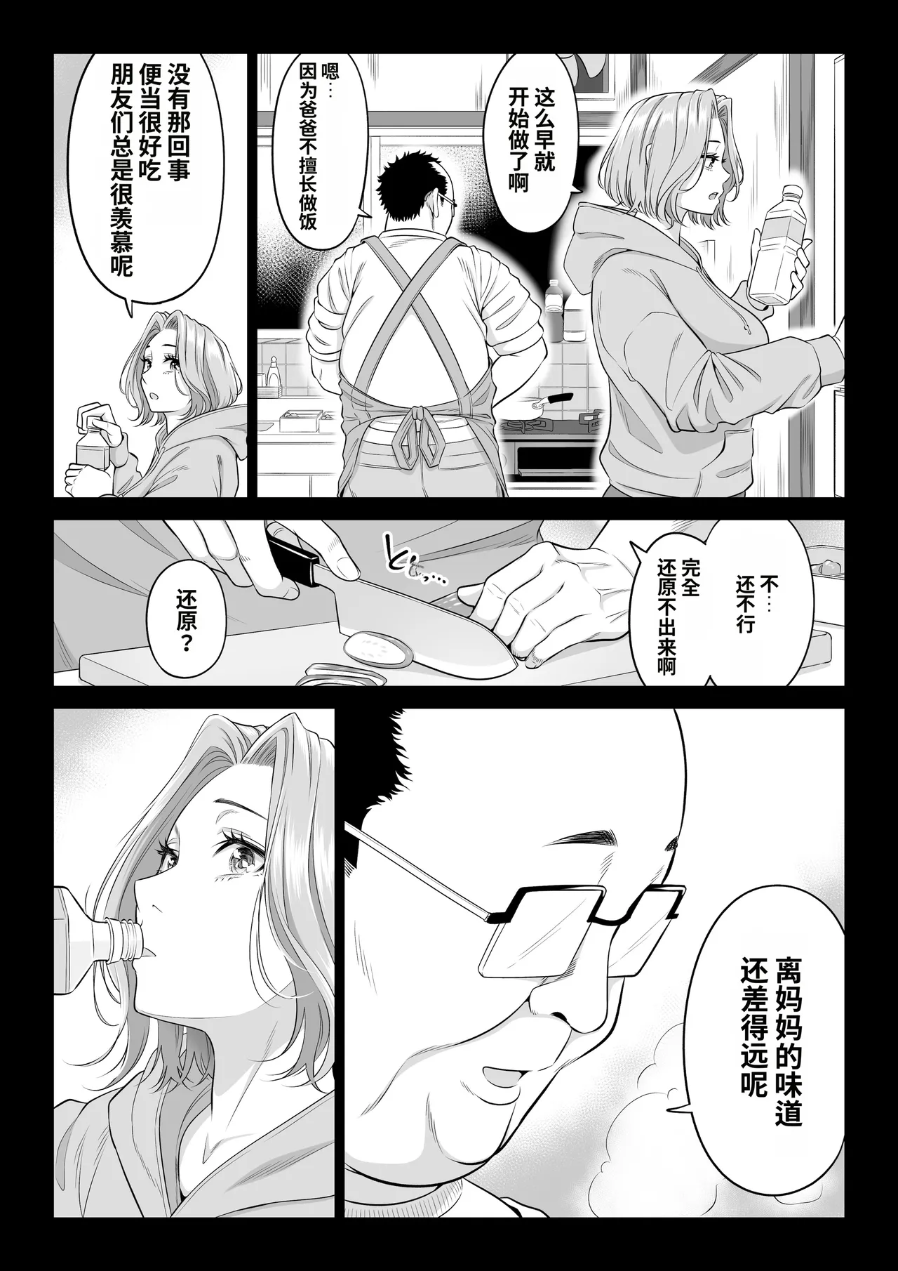 [Date Roku]Ogifu-san no Seiyoku Shori wa Watashi tachi Sanshimai no Mochi mawari[Chinese] Page 77