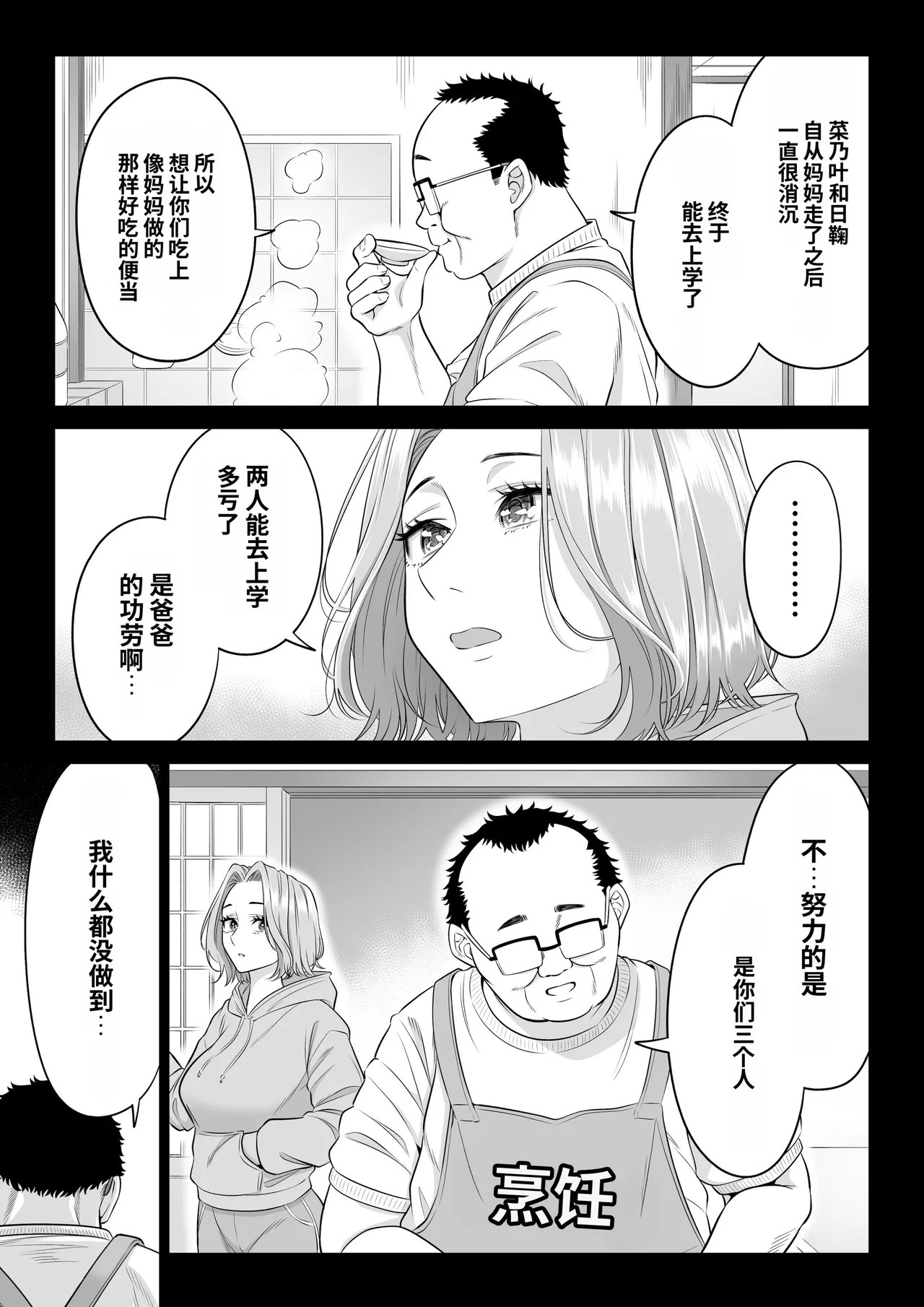 [Date Roku]Ogifu-san no Seiyoku Shori wa Watashi tachi Sanshimai no Mochi mawari[Chinese] Page 78