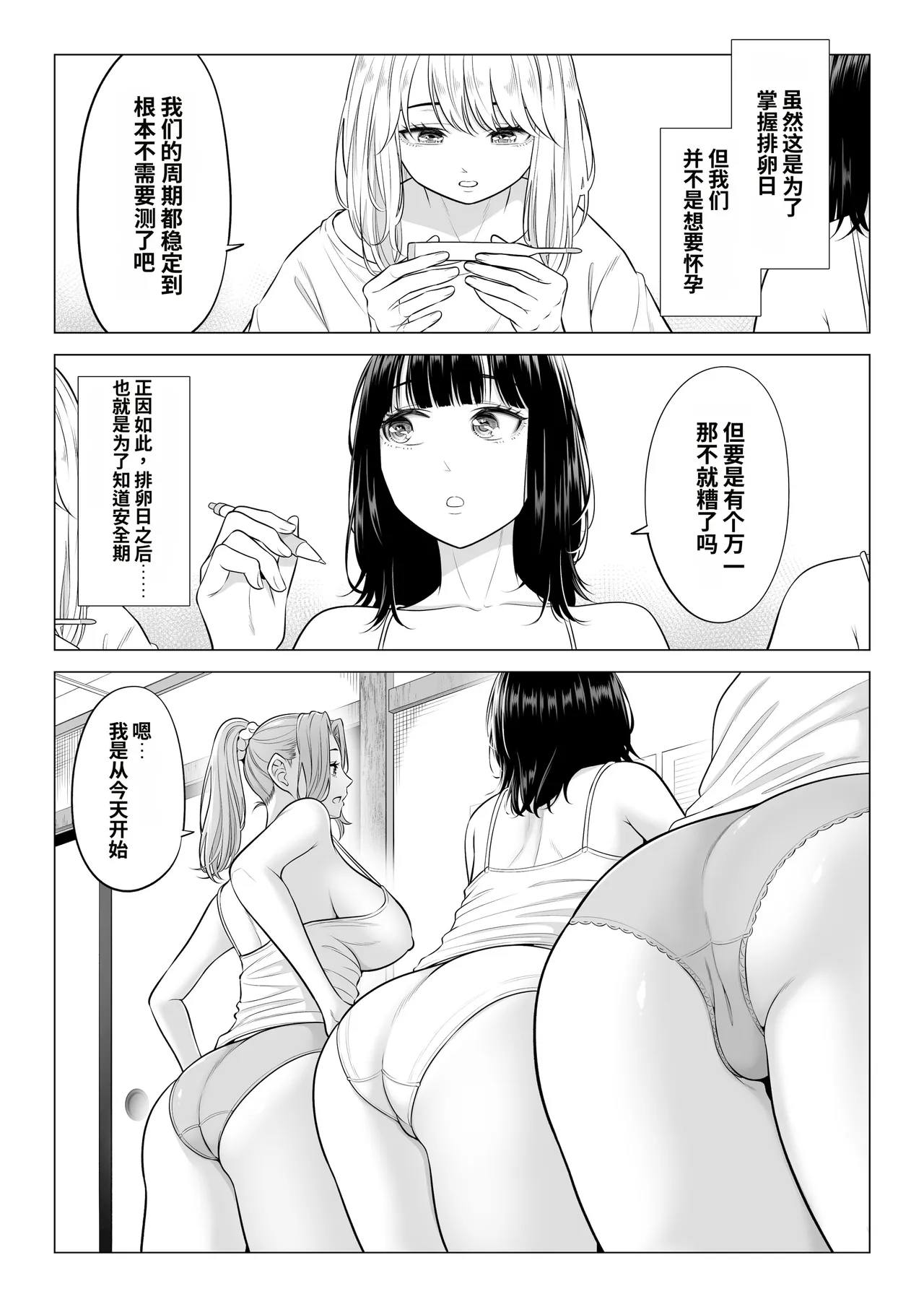 [Date Roku]Ogifu-san no Seiyoku Shori wa Watashi tachi Sanshimai no Mochi mawari[Chinese] Page 8