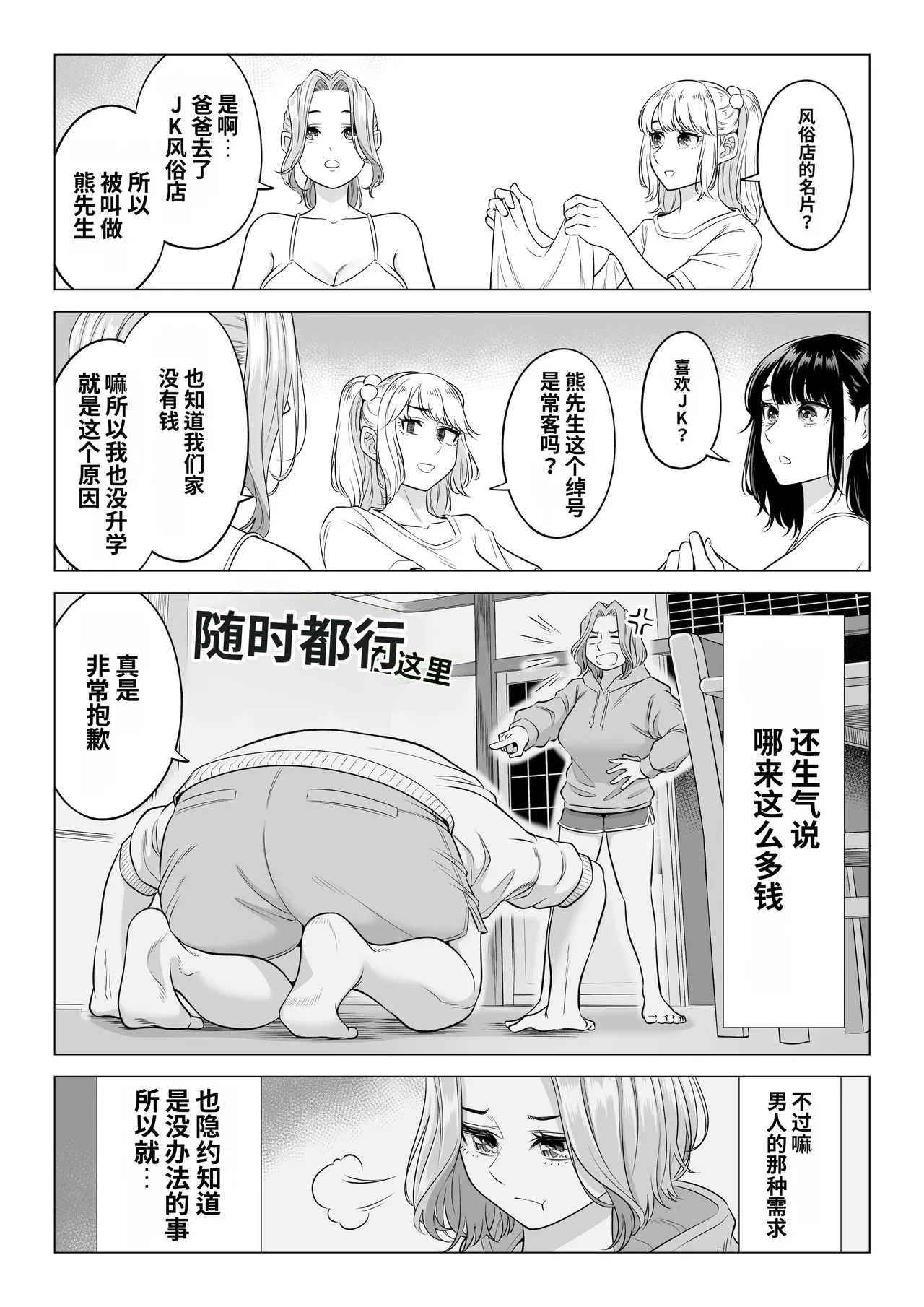 [Date Roku]Ogifu-san no Seiyoku Shori wa Watashi tachi Sanshimai no Mochi mawari[Chinese] Page 80