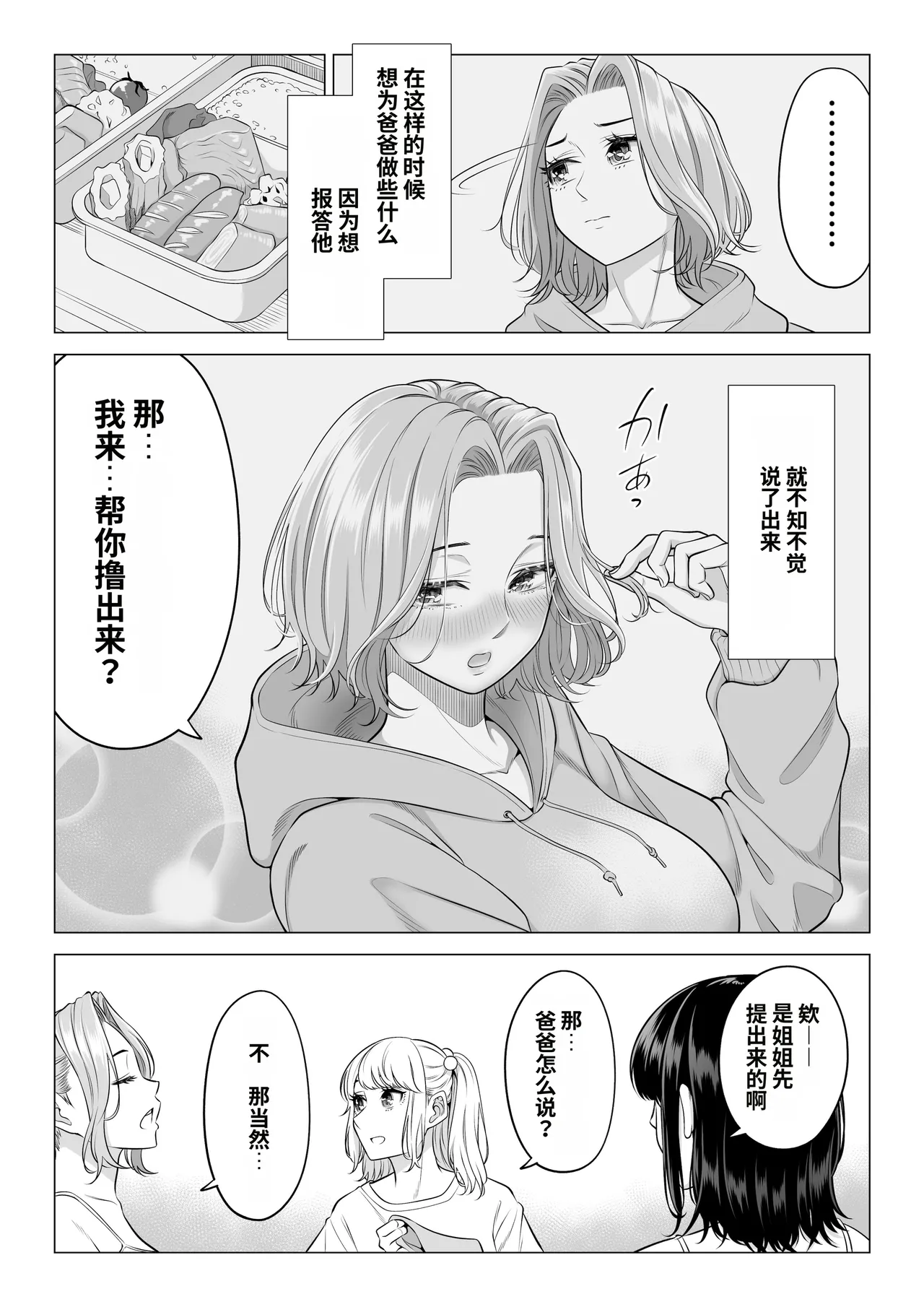 [Date Roku]Ogifu-san no Seiyoku Shori wa Watashi tachi Sanshimai no Mochi mawari[Chinese] Page 81