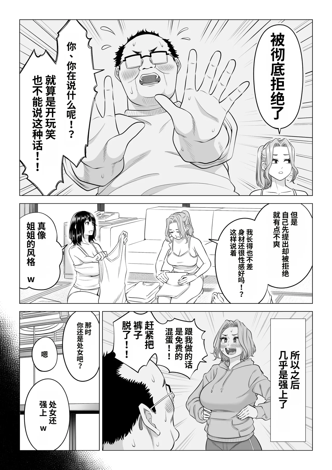 [Date Roku]Ogifu-san no Seiyoku Shori wa Watashi tachi Sanshimai no Mochi mawari[Chinese] Page 82
