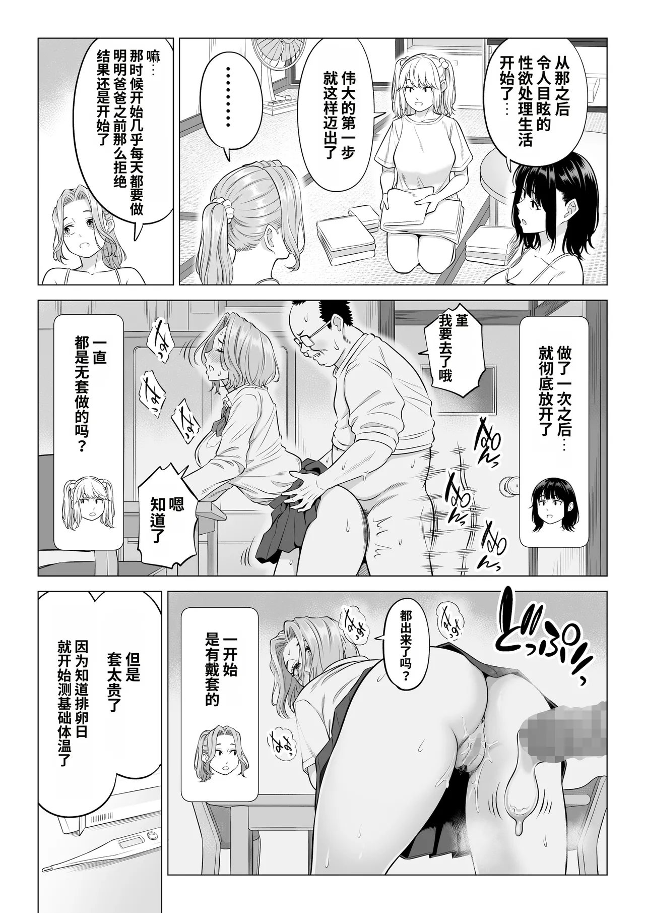 [Date Roku]Ogifu-san no Seiyoku Shori wa Watashi tachi Sanshimai no Mochi mawari[Chinese] Page 87