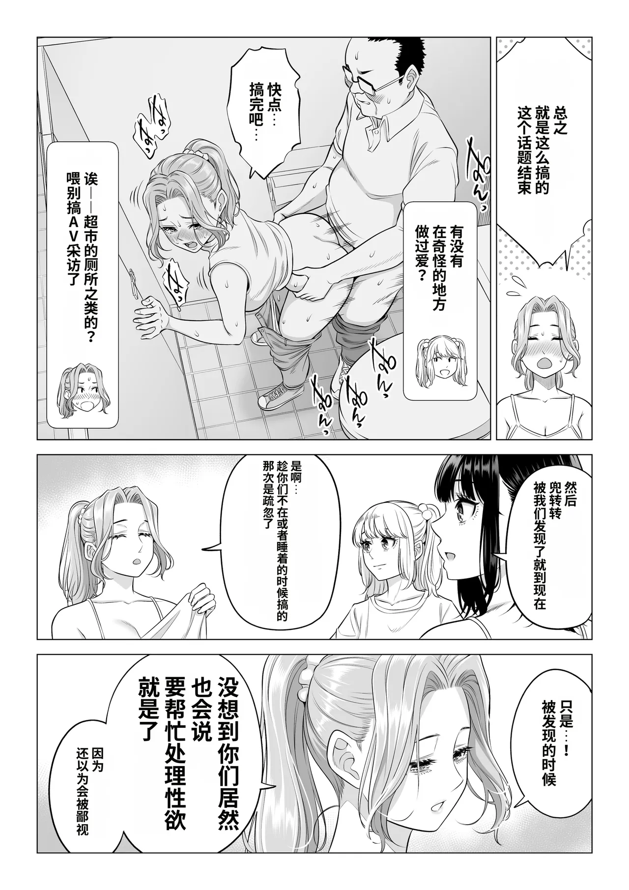 [Date Roku]Ogifu-san no Seiyoku Shori wa Watashi tachi Sanshimai no Mochi mawari[Chinese] Page 91