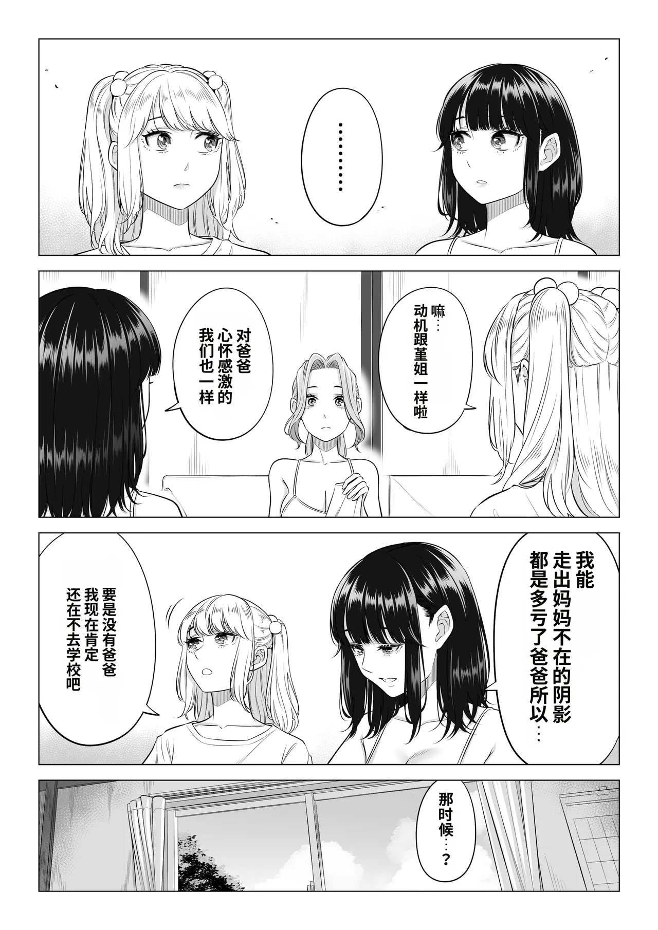 [Date Roku]Ogifu-san no Seiyoku Shori wa Watashi tachi Sanshimai no Mochi mawari[Chinese] Page 92