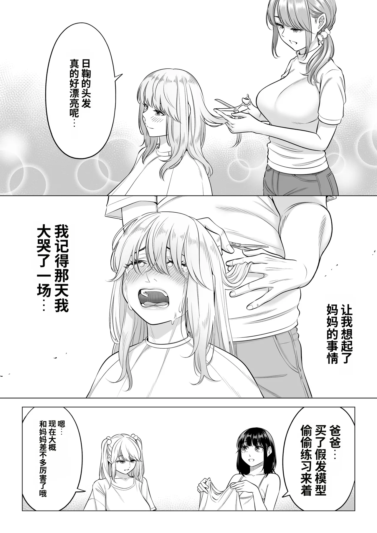 [Date Roku]Ogifu-san no Seiyoku Shori wa Watashi tachi Sanshimai no Mochi mawari[Chinese] Page 94