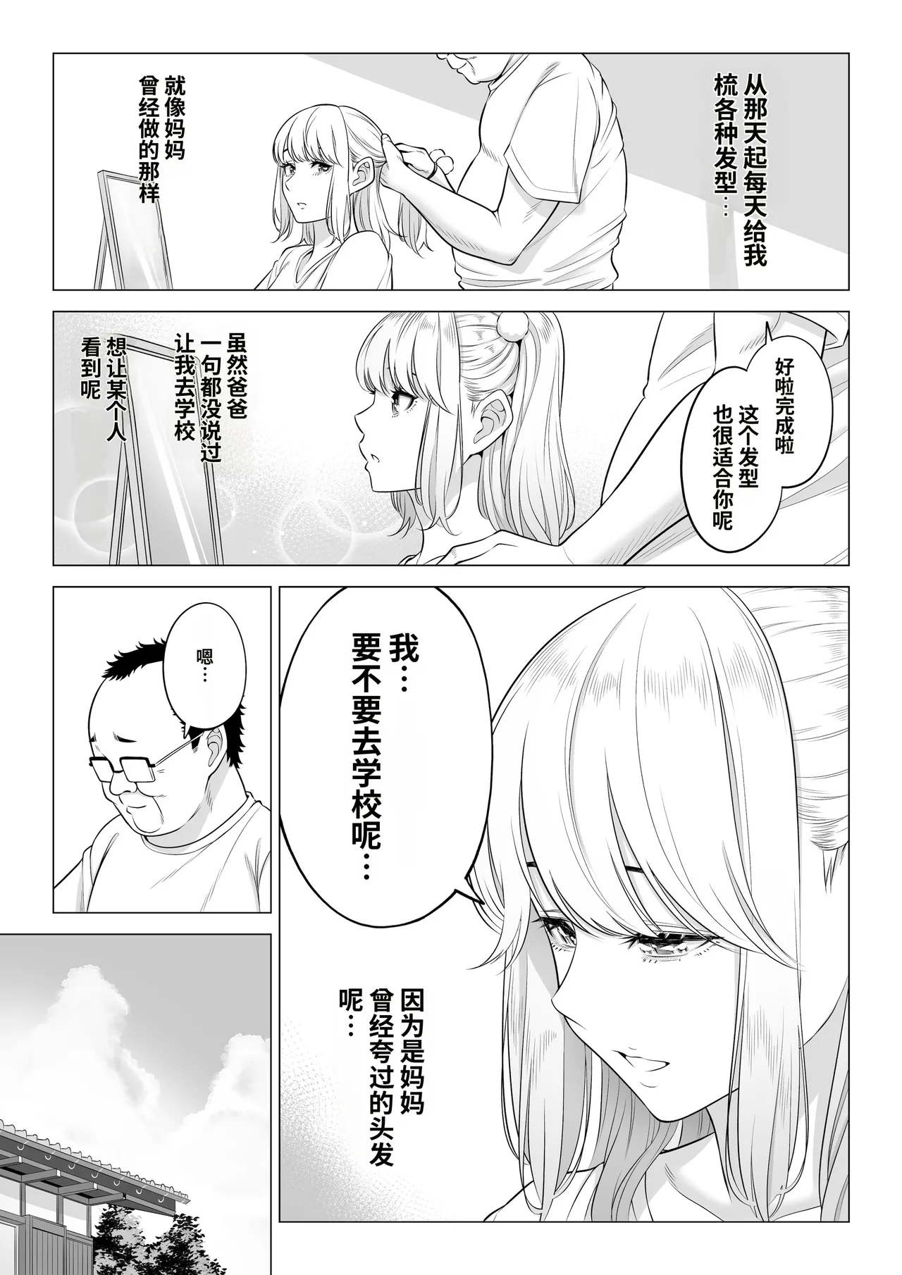 [Date Roku]Ogifu-san no Seiyoku Shori wa Watashi tachi Sanshimai no Mochi mawari[Chinese] Page 95