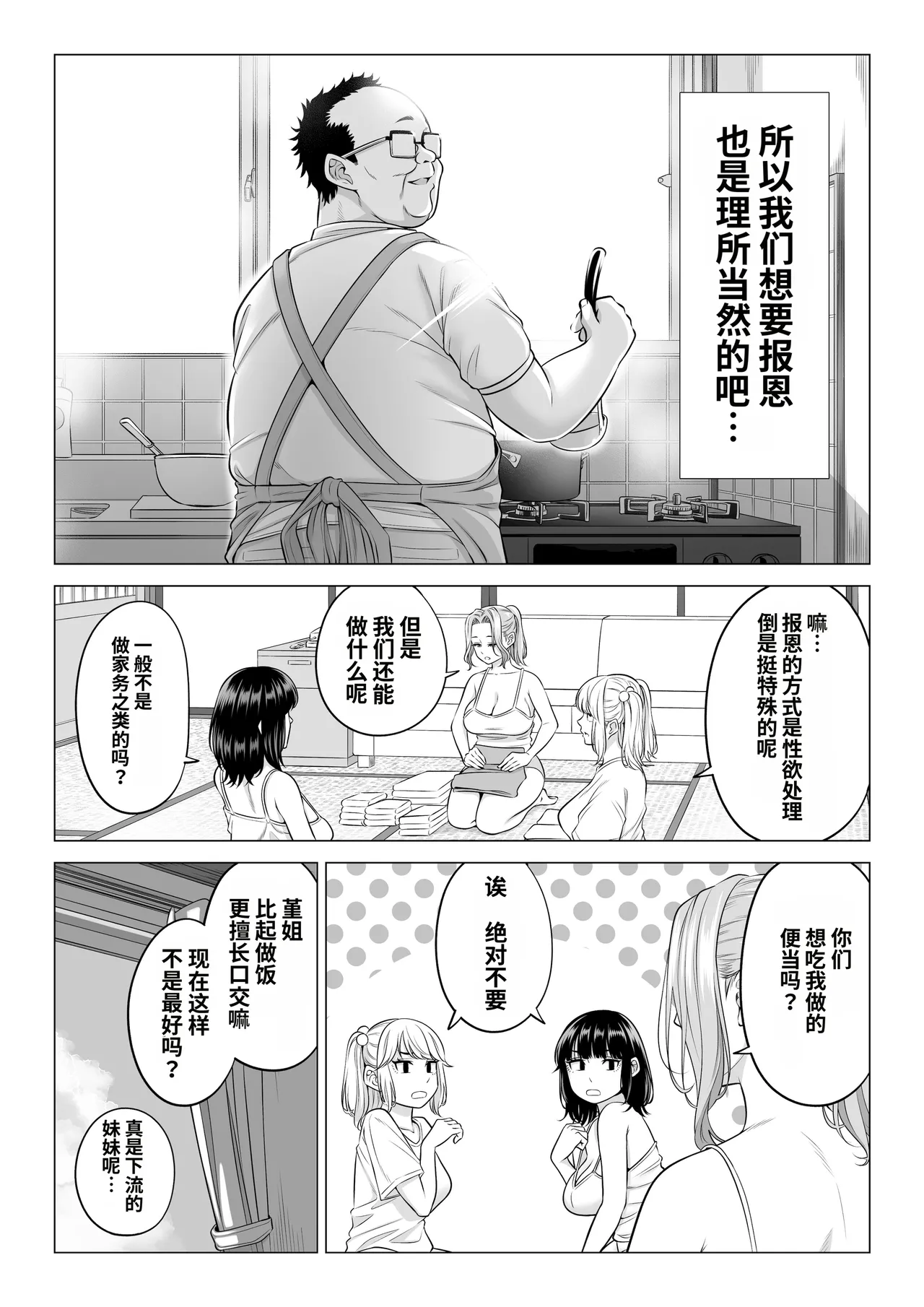 [Date Roku]Ogifu-san no Seiyoku Shori wa Watashi tachi Sanshimai no Mochi mawari[Chinese] Page 97
