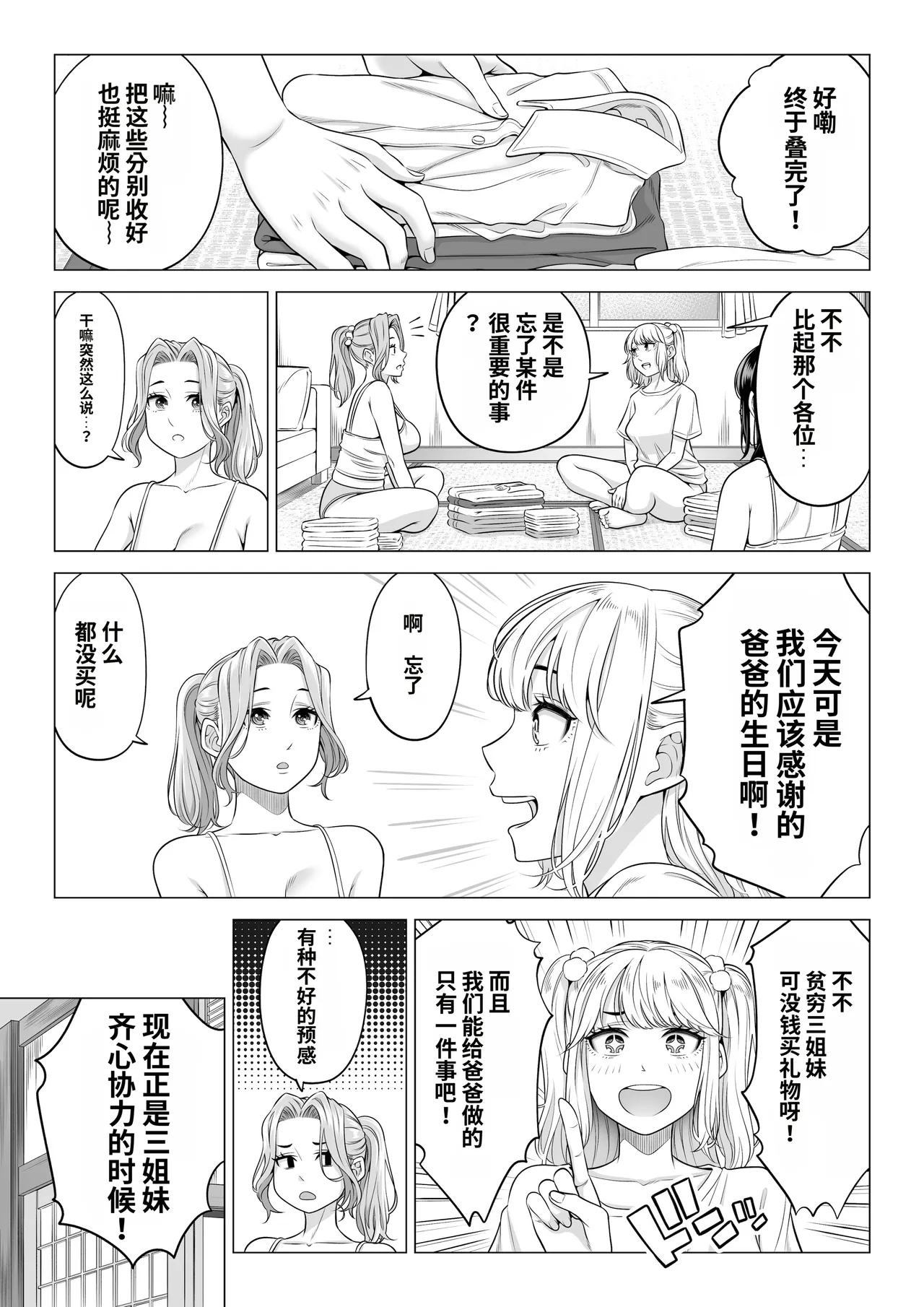 [Date Roku]Ogifu-san no Seiyoku Shori wa Watashi tachi Sanshimai no Mochi mawari[Chinese] Page 98