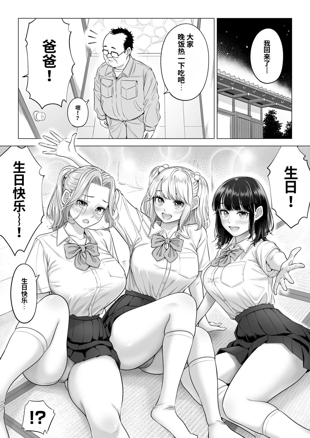 [Date Roku]Ogifu-san no Seiyoku Shori wa Watashi tachi Sanshimai no Mochi mawari[Chinese] Page 99
