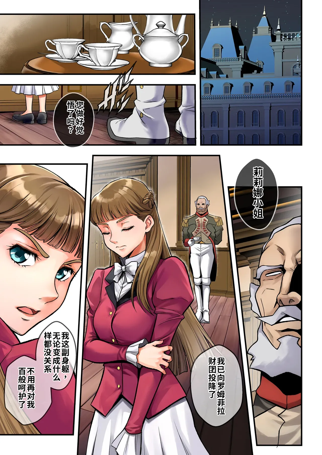 [Metabocafe Offensive Smell Uproar (Itachou)]Princess(Mobile Suit Gundam Wing) [Chinese] [个人机翻] [Digital] Page 3
