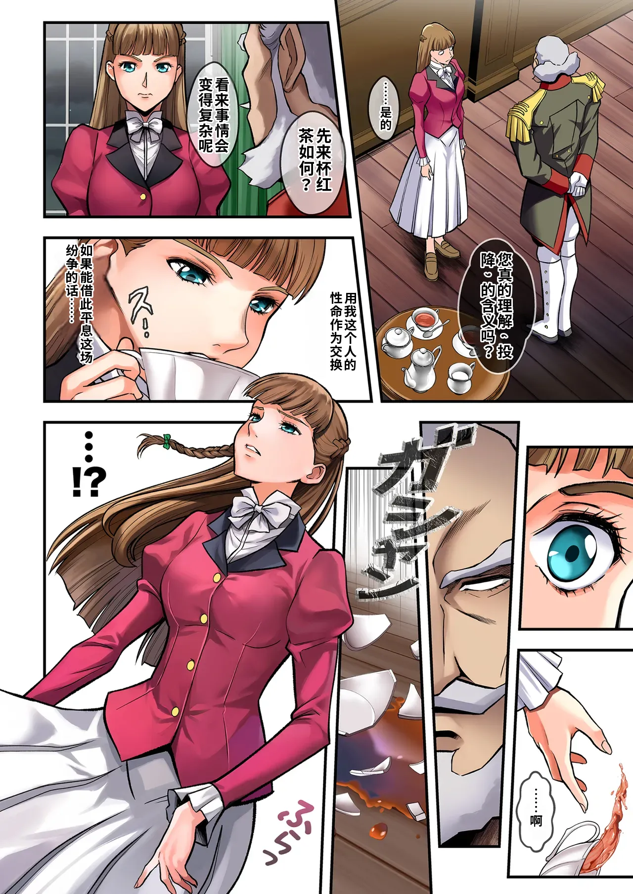 [Metabocafe Offensive Smell Uproar (Itachou)]Princess(Mobile Suit Gundam Wing) [Chinese] [个人机翻] [Digital] Page 4