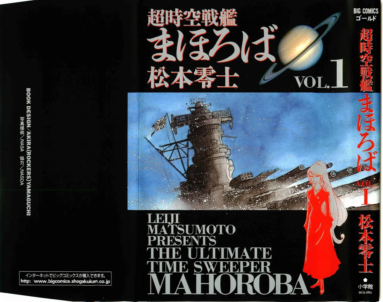 Chojiku Senkan Mahoroba Vol 1 Page 1