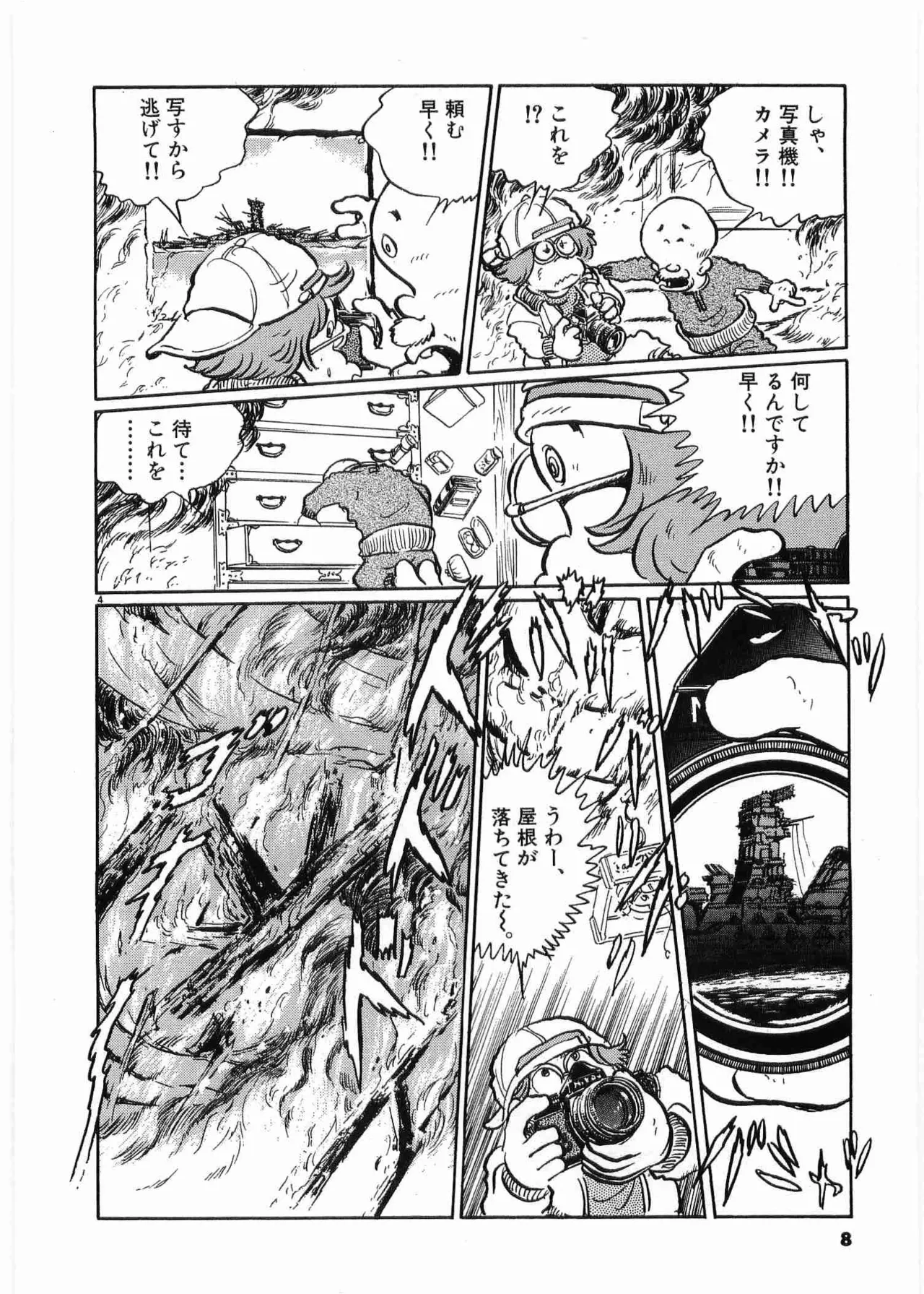 Chojiku Senkan Mahoroba Vol 1 Page 10