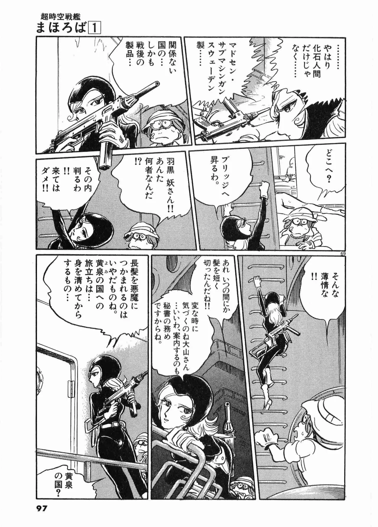 Chojiku Senkan Mahoroba Vol 1 Page 100