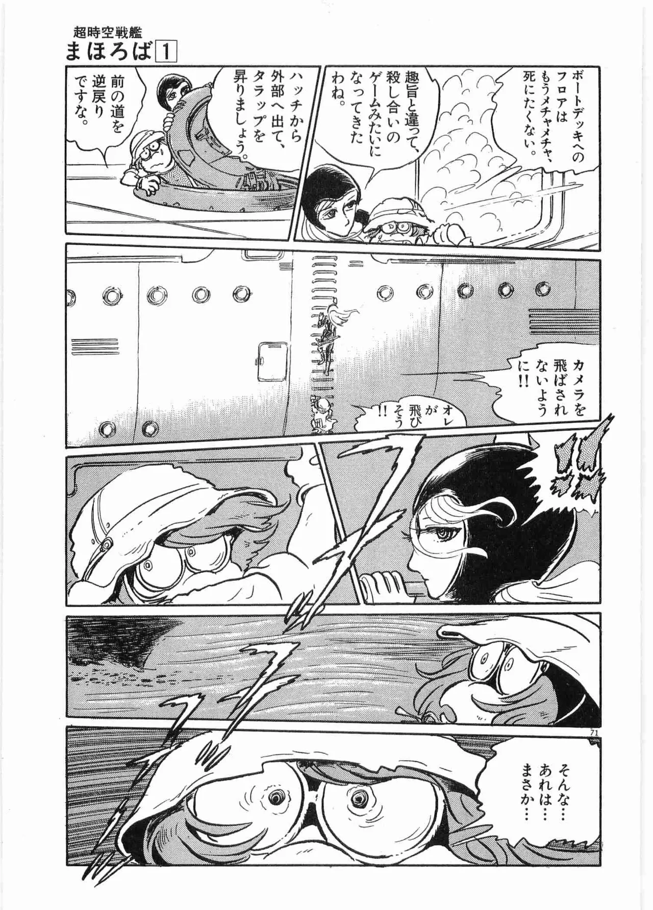 Chojiku Senkan Mahoroba Vol 1 Page 102
