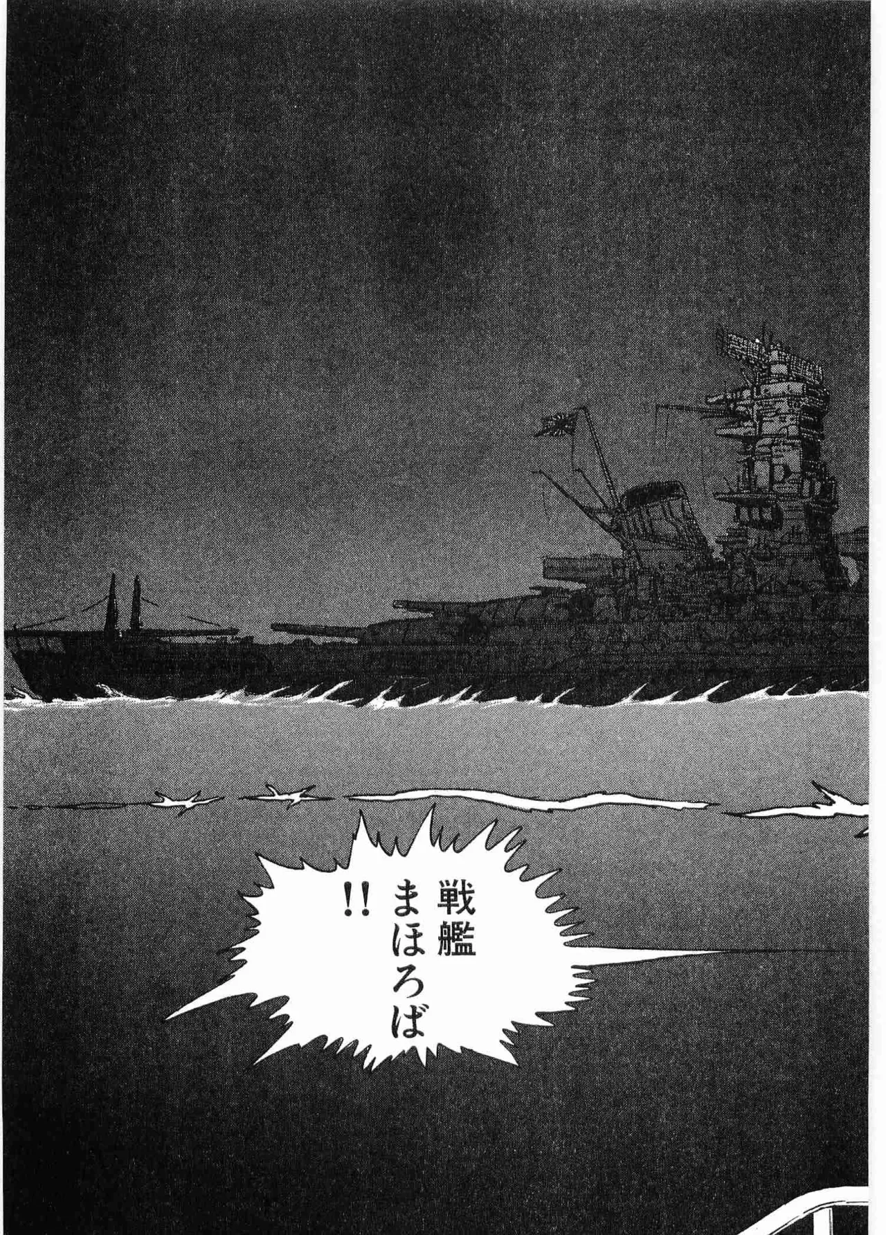 Chojiku Senkan Mahoroba Vol 1 Page 104