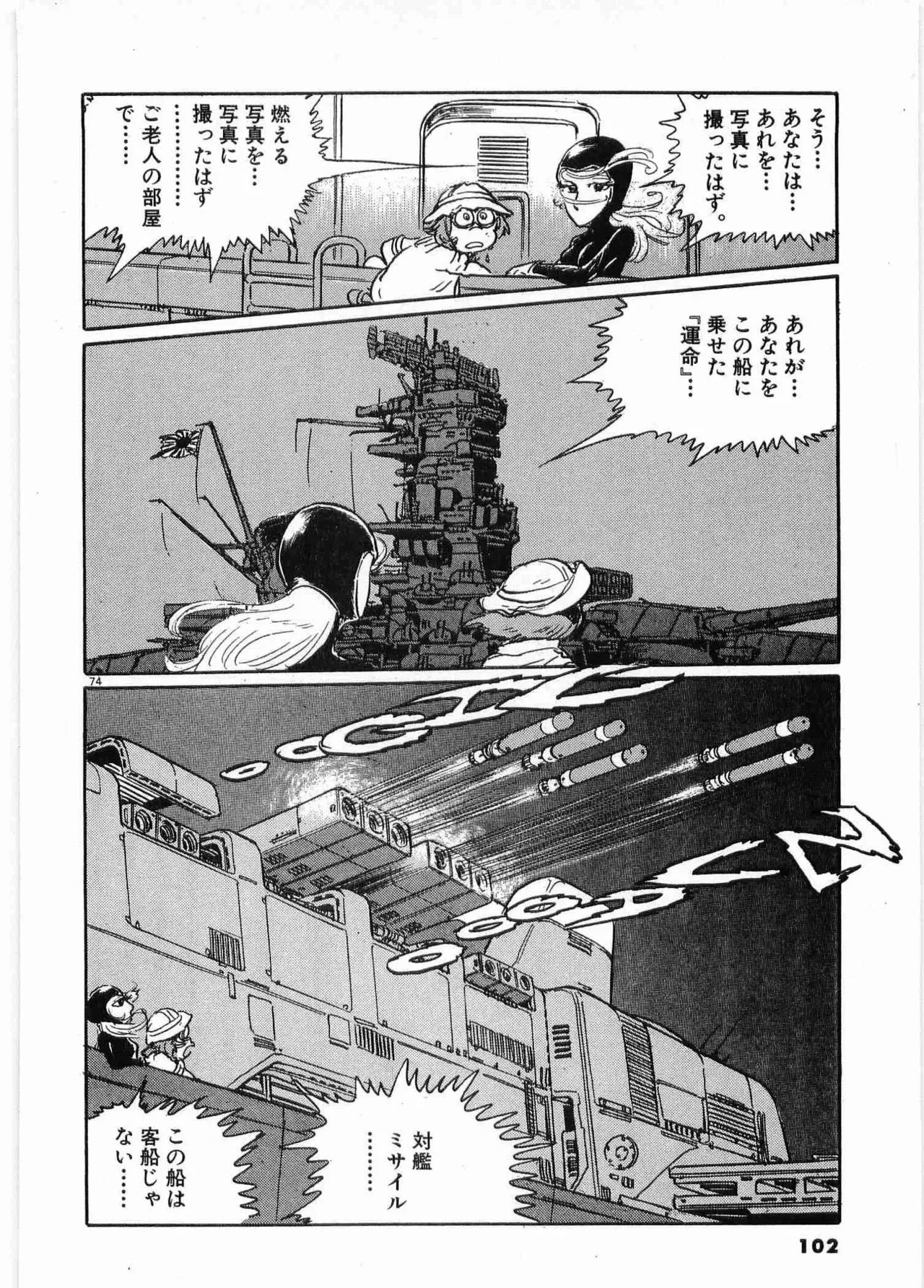 Chojiku Senkan Mahoroba Vol 1 Page 105