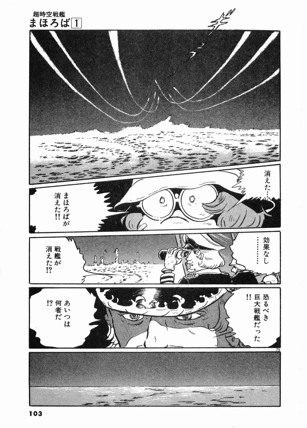 Chojiku Senkan Mahoroba Vol 1 Page 106