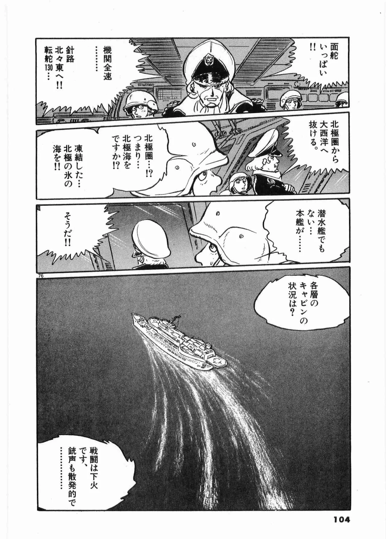 Chojiku Senkan Mahoroba Vol 1 Page 107