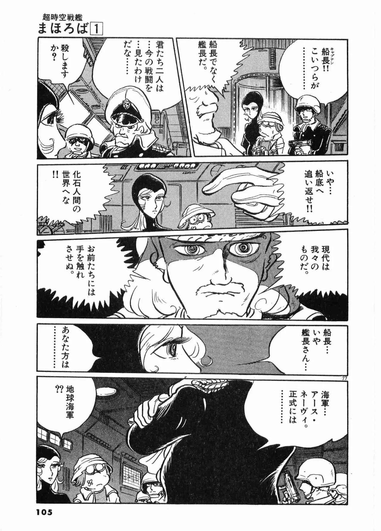 Chojiku Senkan Mahoroba Vol 1 Page 108