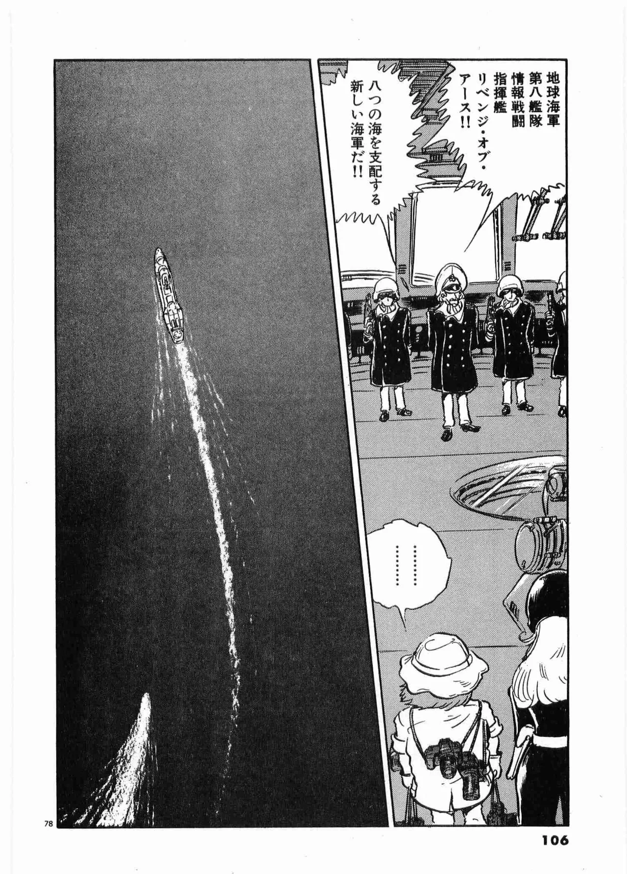 Chojiku Senkan Mahoroba Vol 1 Page 109