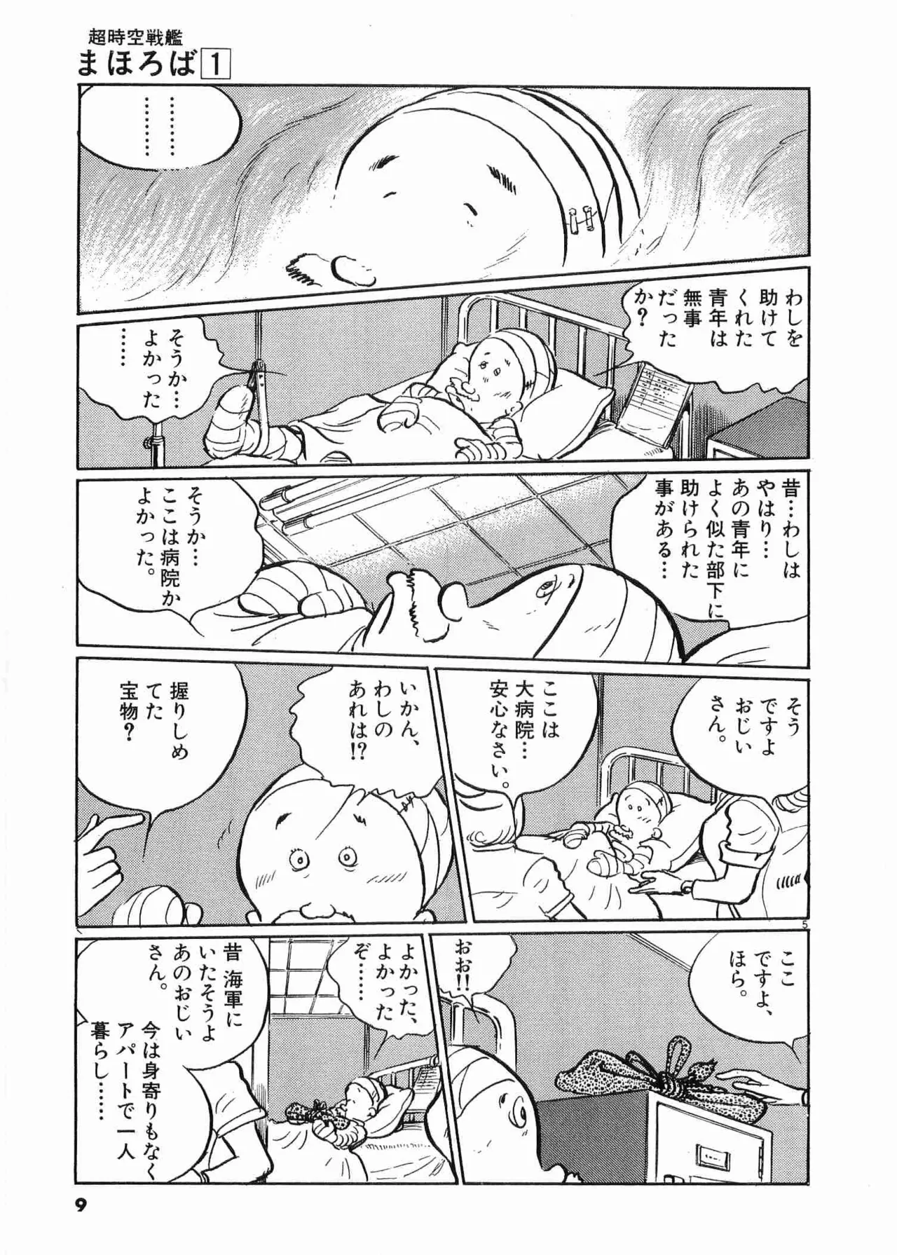 Chojiku Senkan Mahoroba Vol 1 Page 11