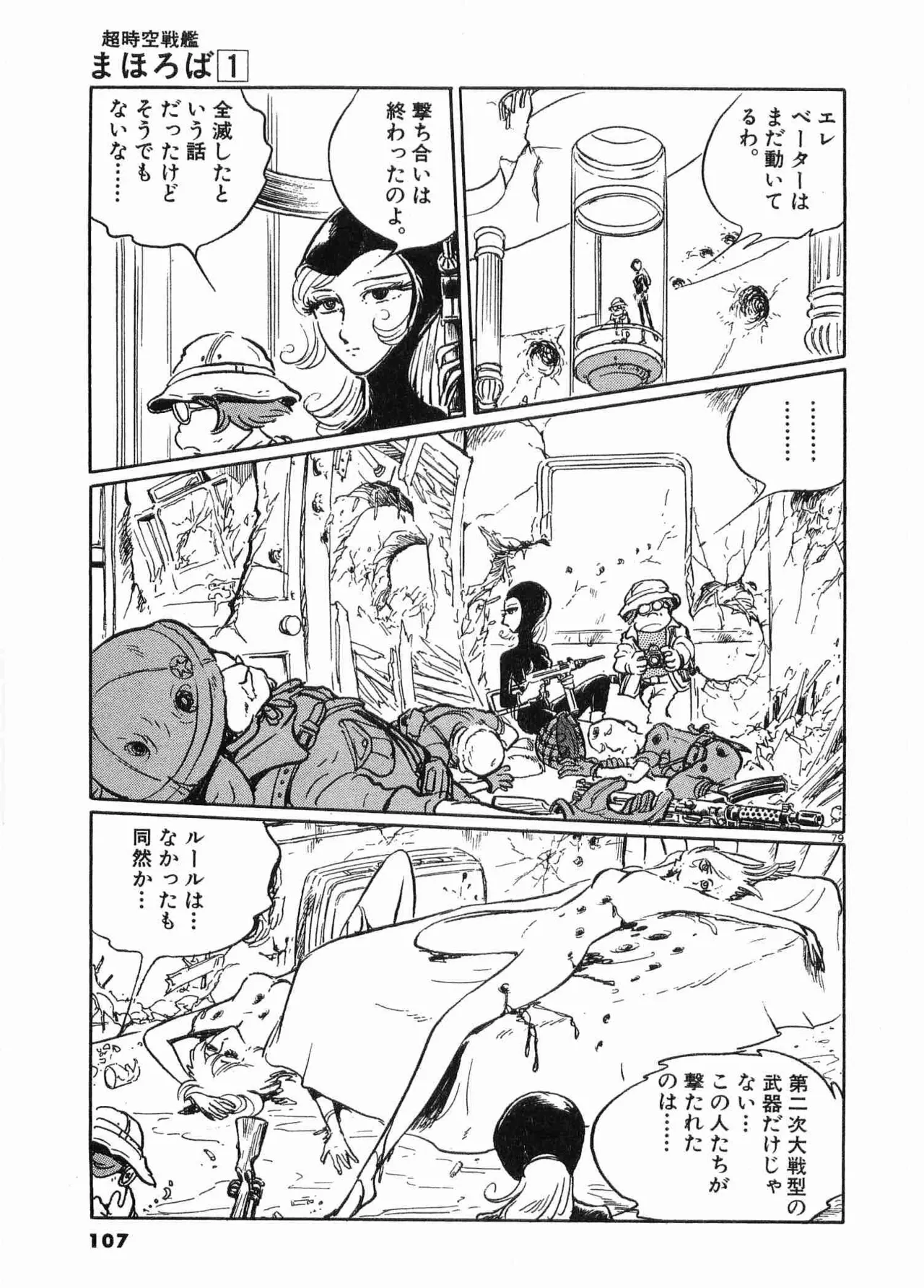 Chojiku Senkan Mahoroba Vol 1 Page 110