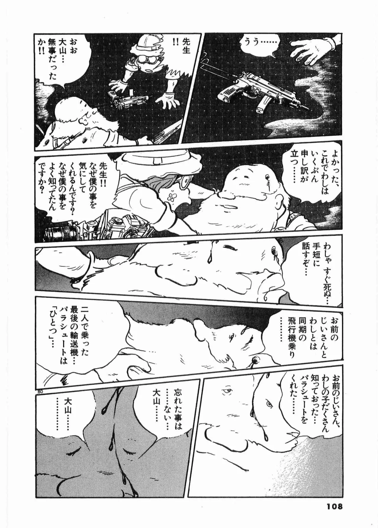 Chojiku Senkan Mahoroba Vol 1 Page 111