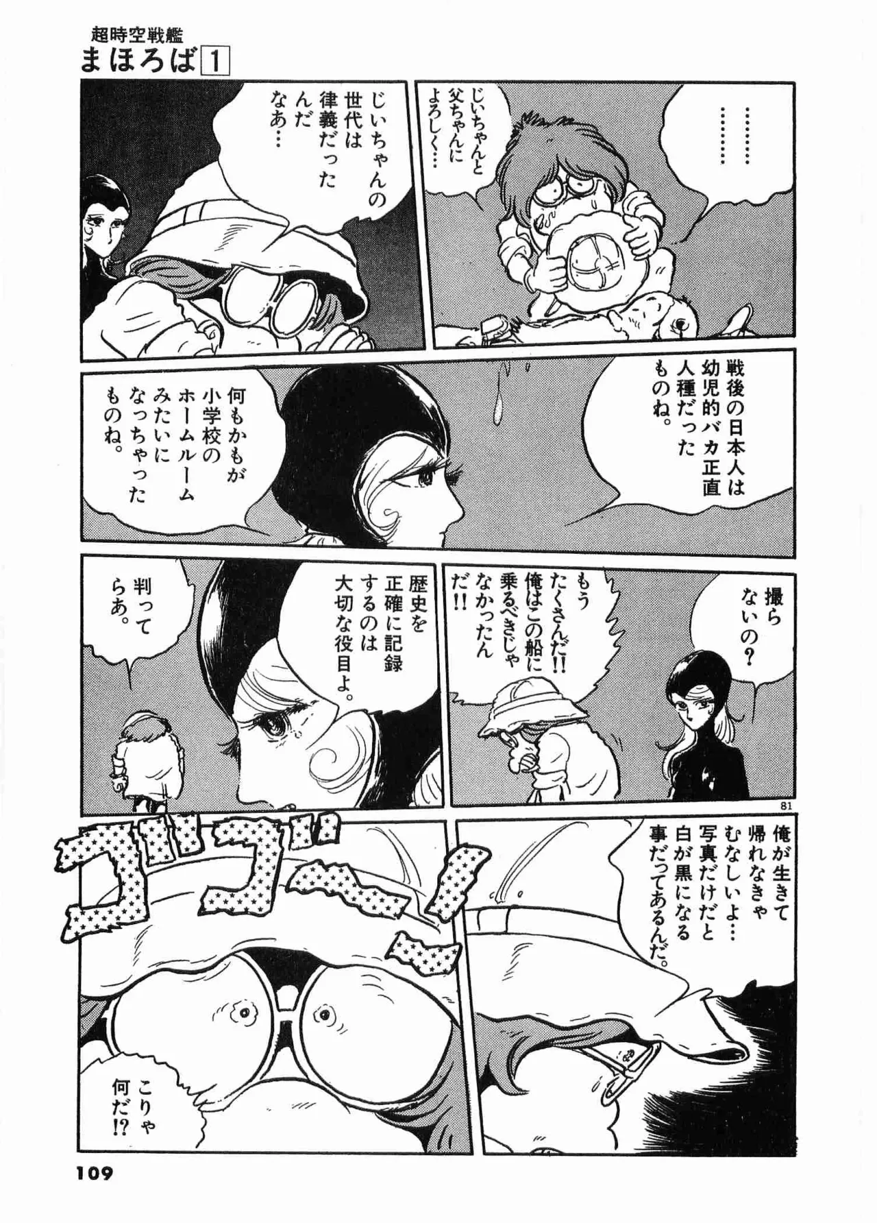 Chojiku Senkan Mahoroba Vol 1 Page 112