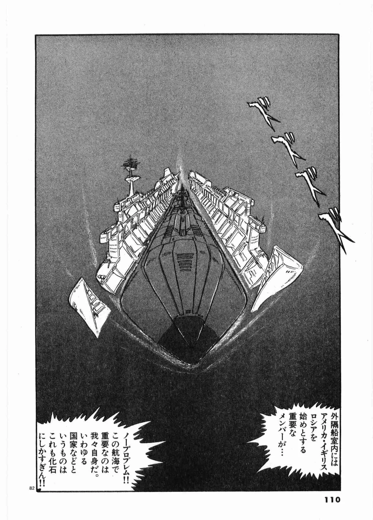 Chojiku Senkan Mahoroba Vol 1 Page 113