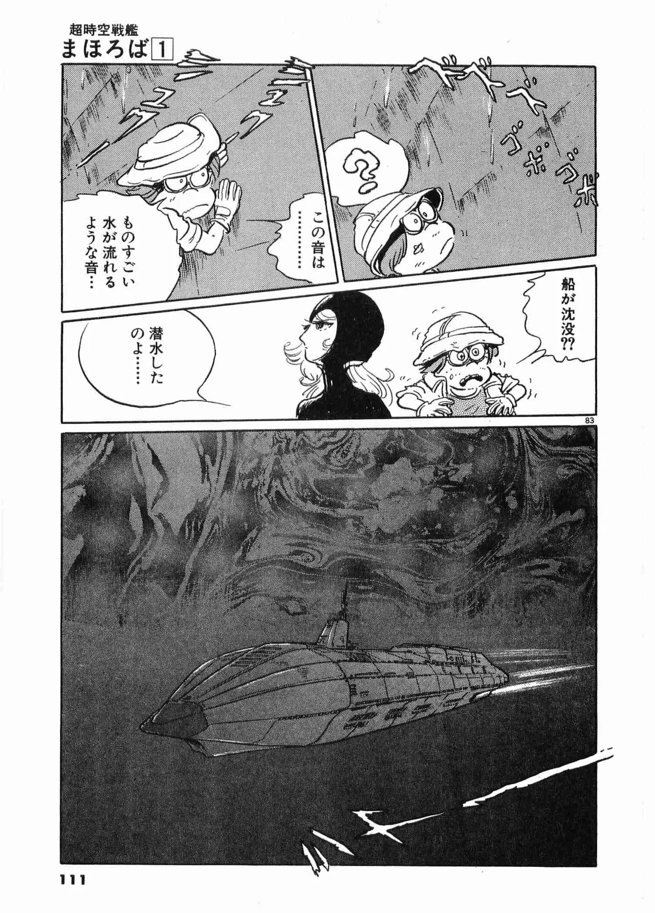 Chojiku Senkan Mahoroba Vol 1 Page 114