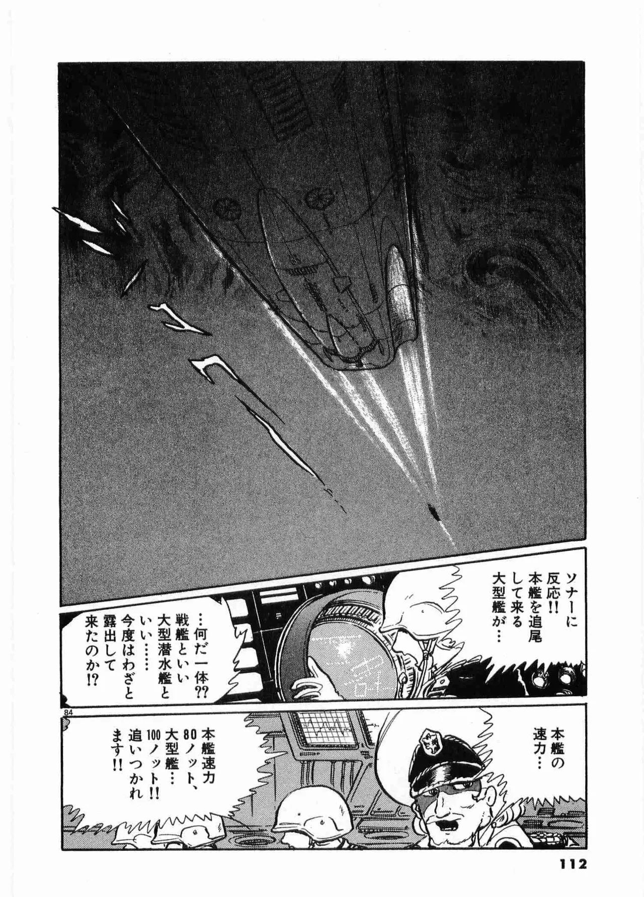 Chojiku Senkan Mahoroba Vol 1 Page 115