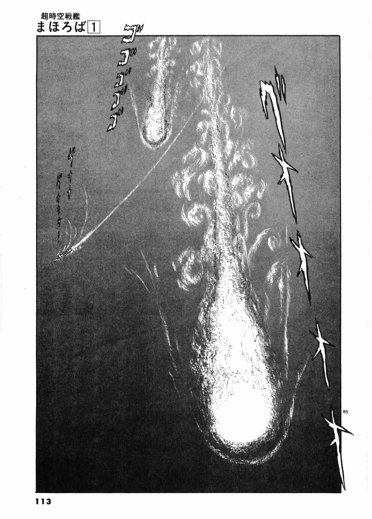 Chojiku Senkan Mahoroba Vol 1 Page 116