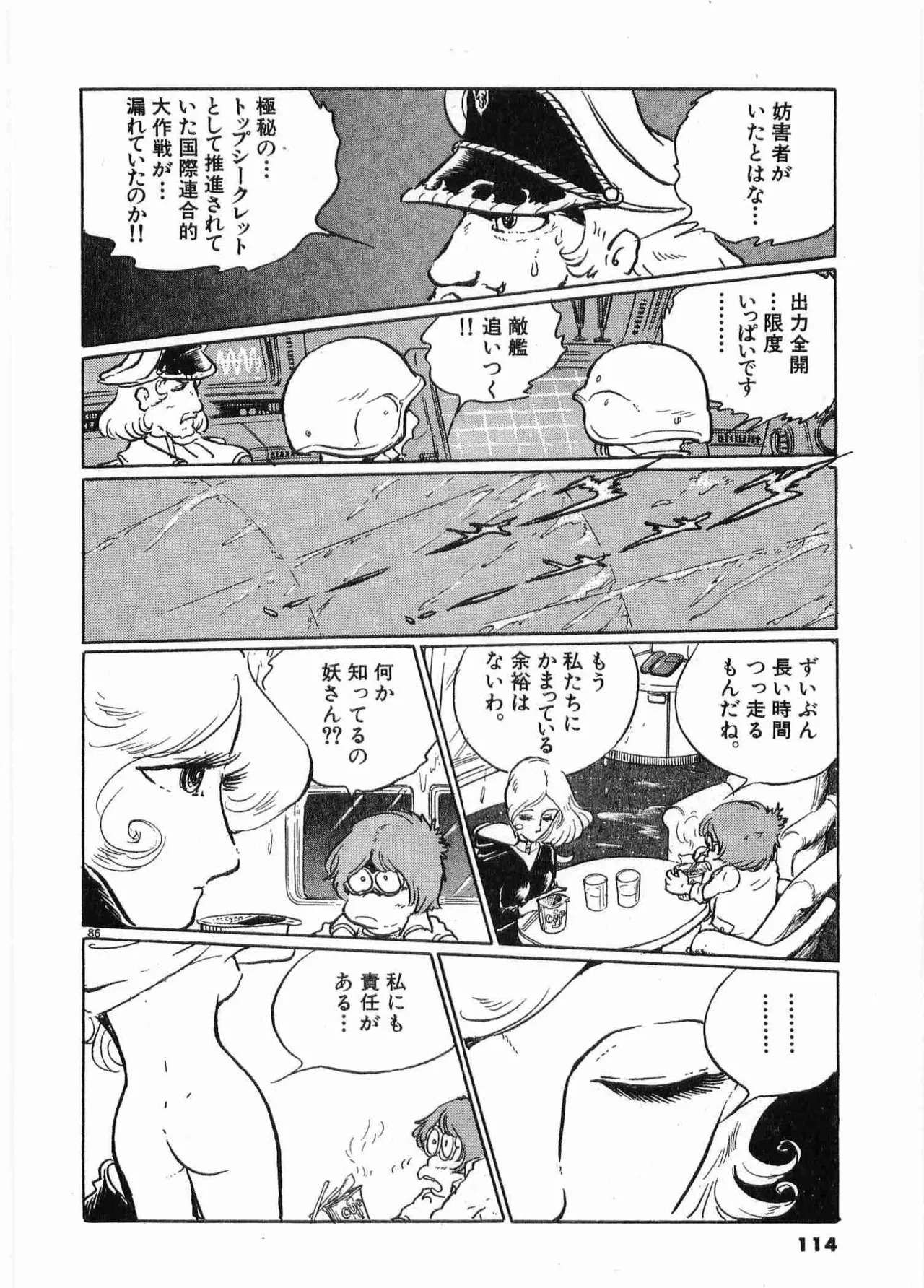 Chojiku Senkan Mahoroba Vol 1 Page 117