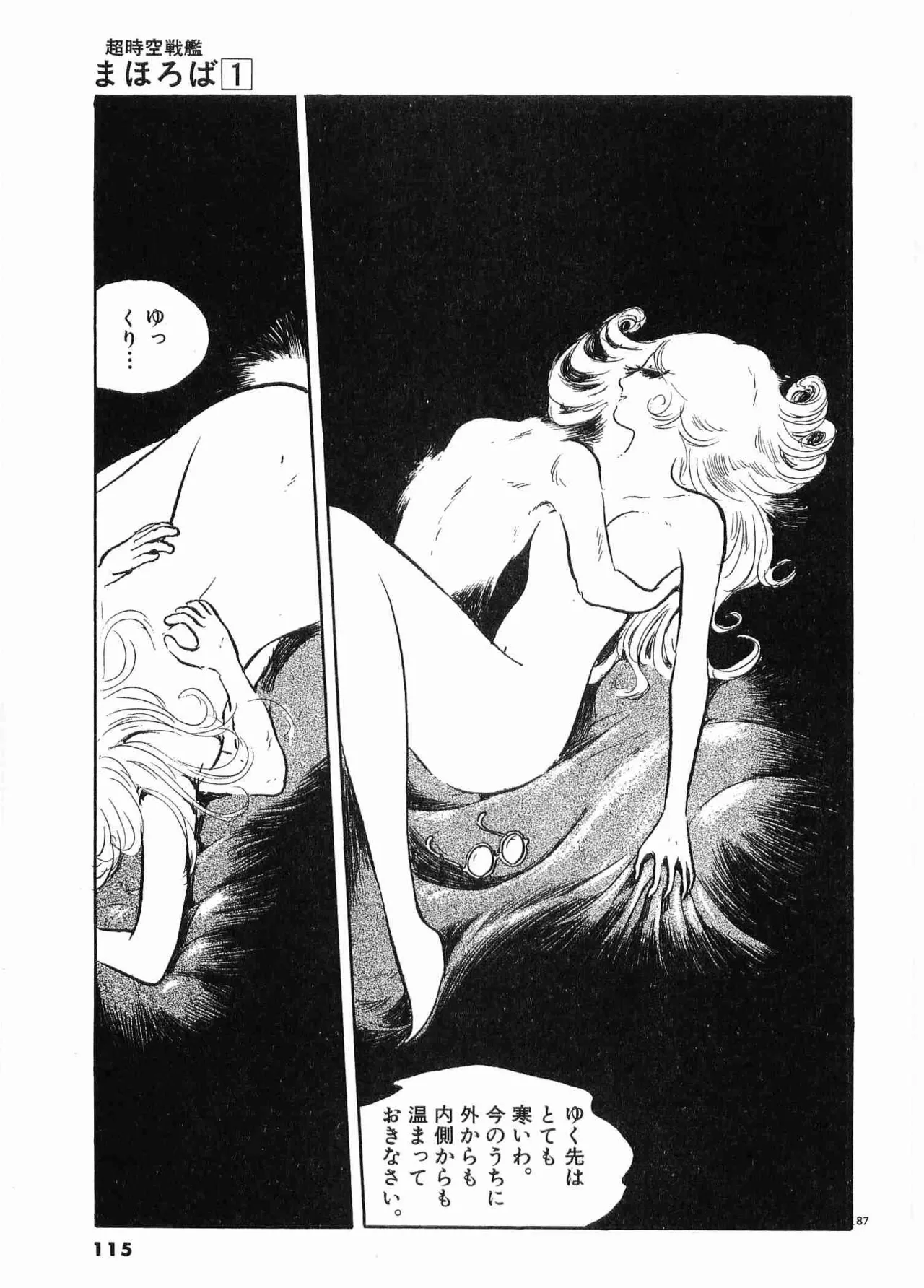 Chojiku Senkan Mahoroba Vol 1 Page 118