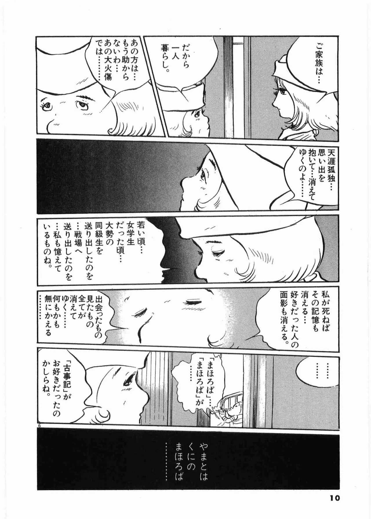 Chojiku Senkan Mahoroba Vol 1 Page 12