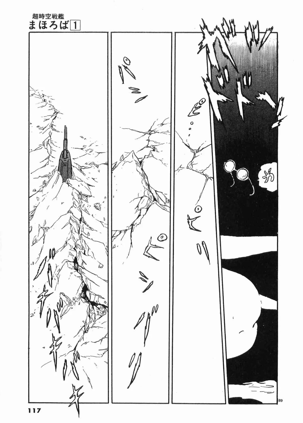 Chojiku Senkan Mahoroba Vol 1 Page 120