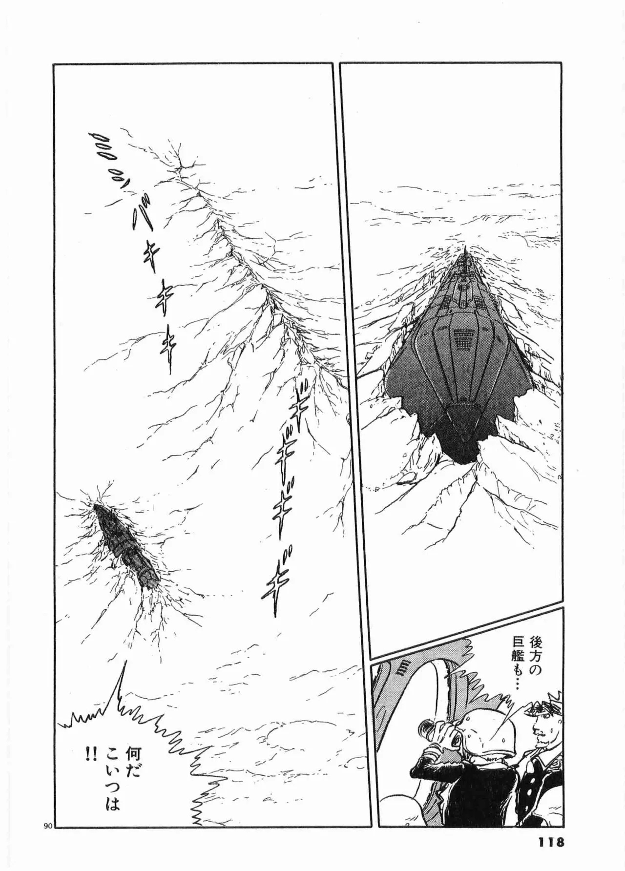 Chojiku Senkan Mahoroba Vol 1 Page 121